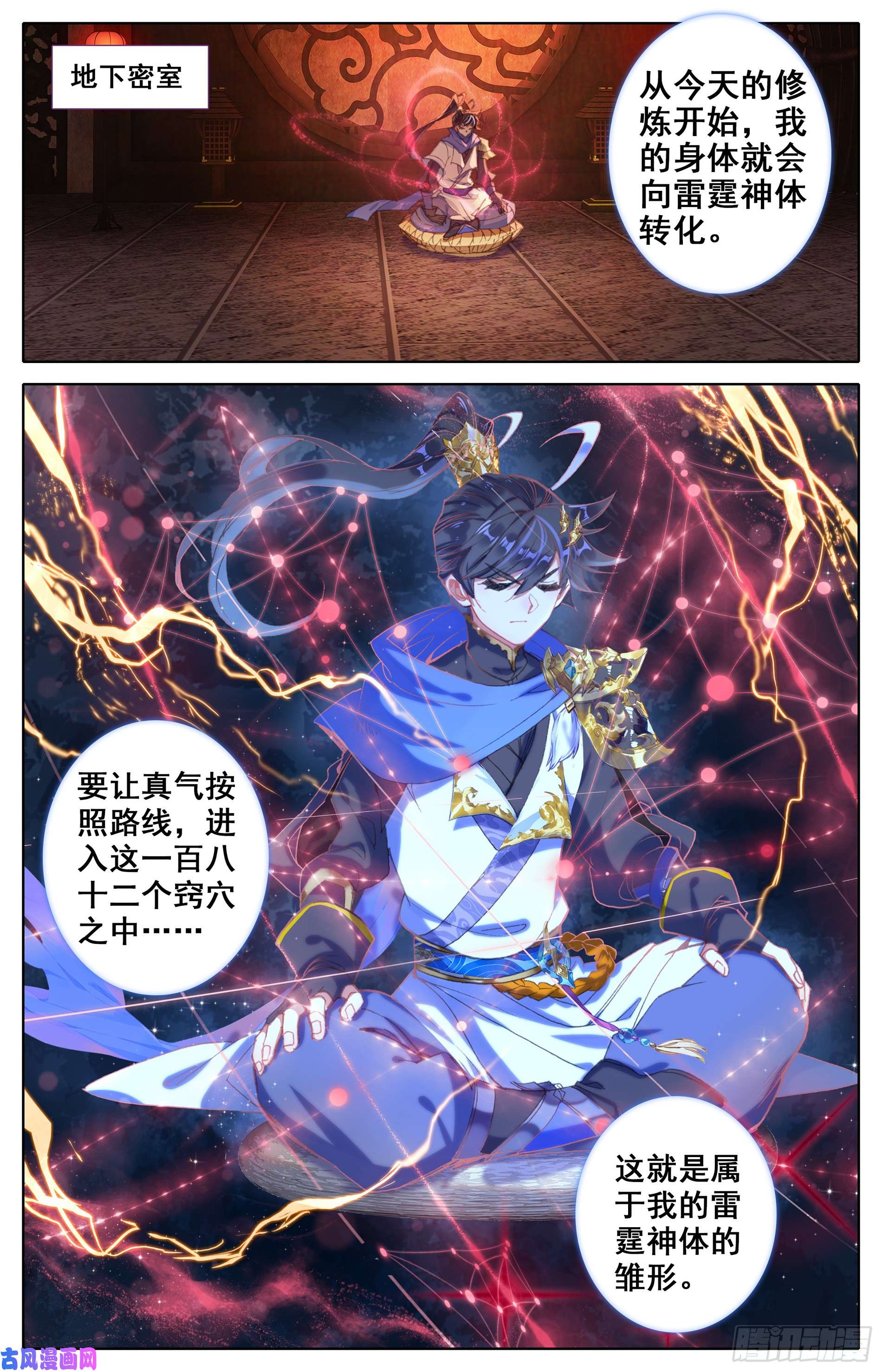 沧元图神魔传承