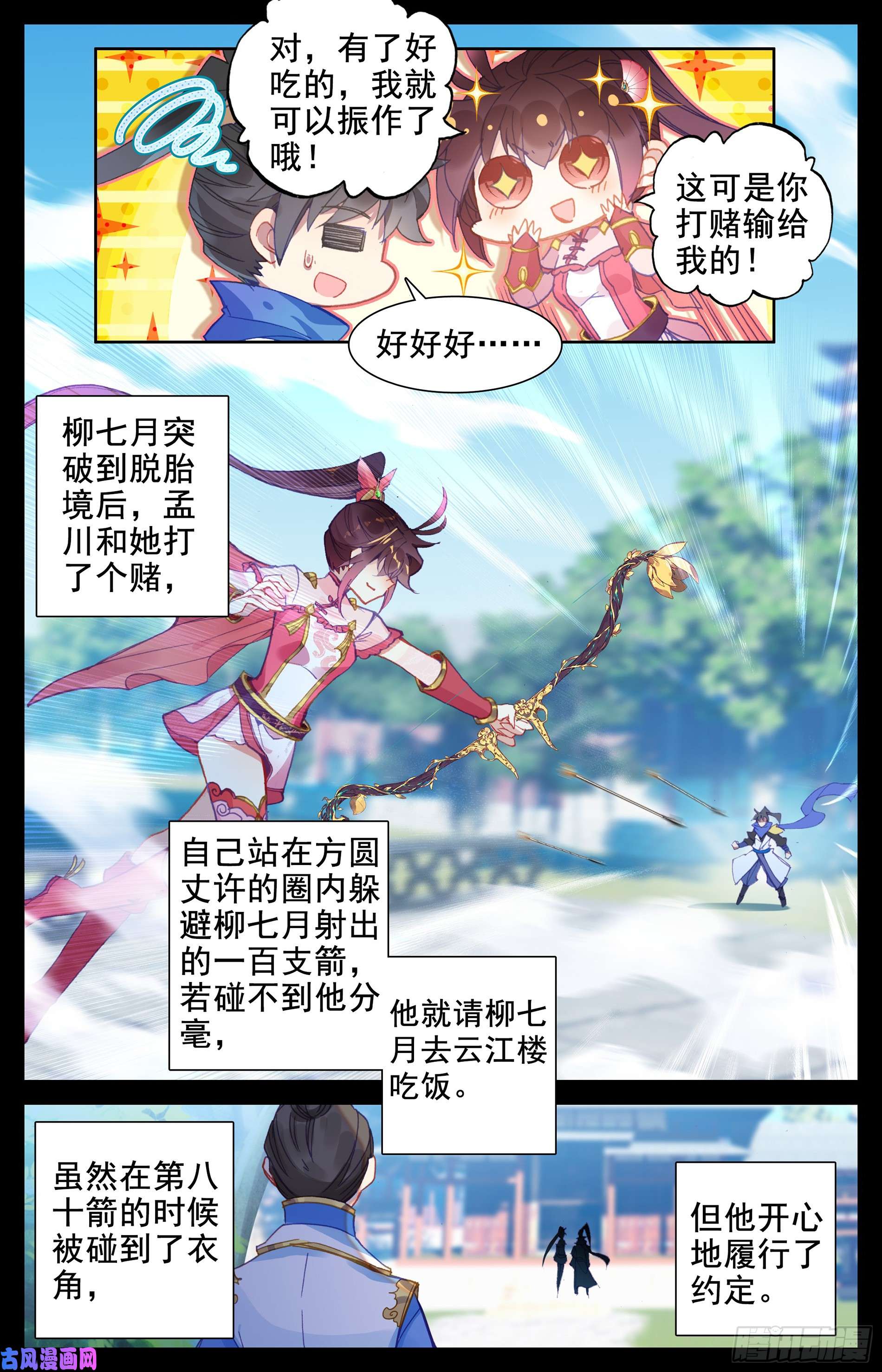 沧元图不怕黑狼帮的人