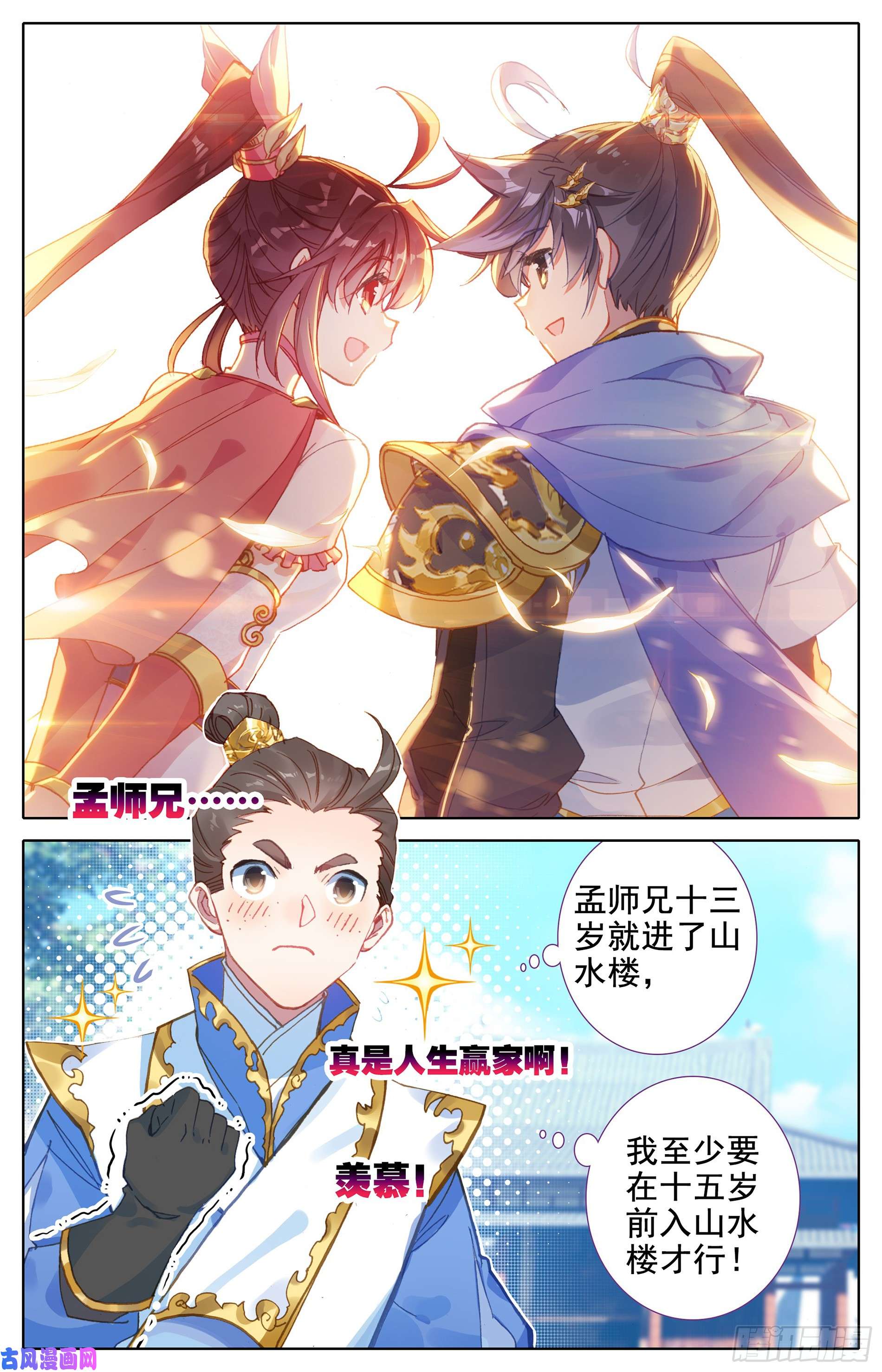 沧元图不怕黑狼帮的人