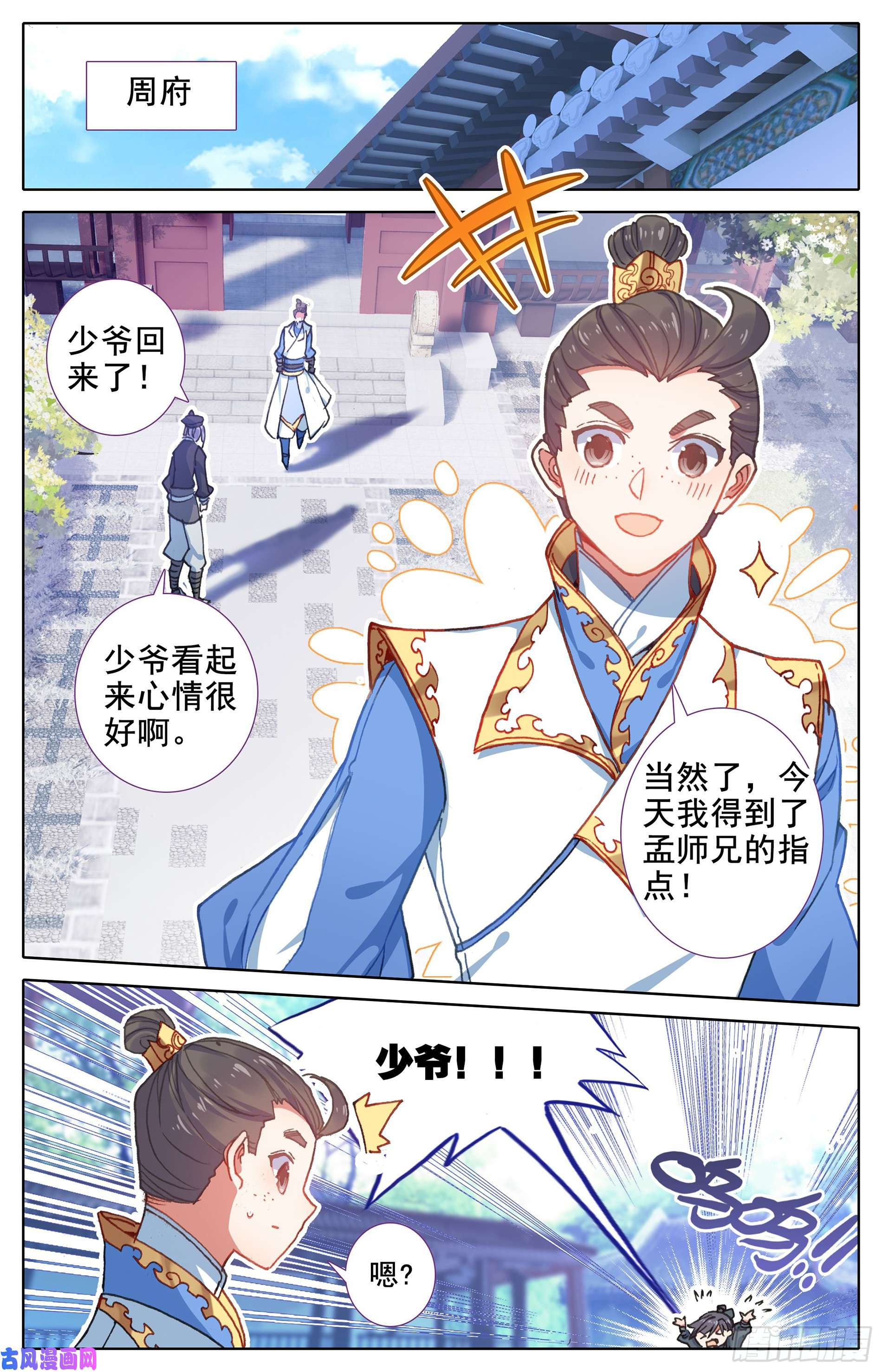 沧元图不怕黑狼帮的人