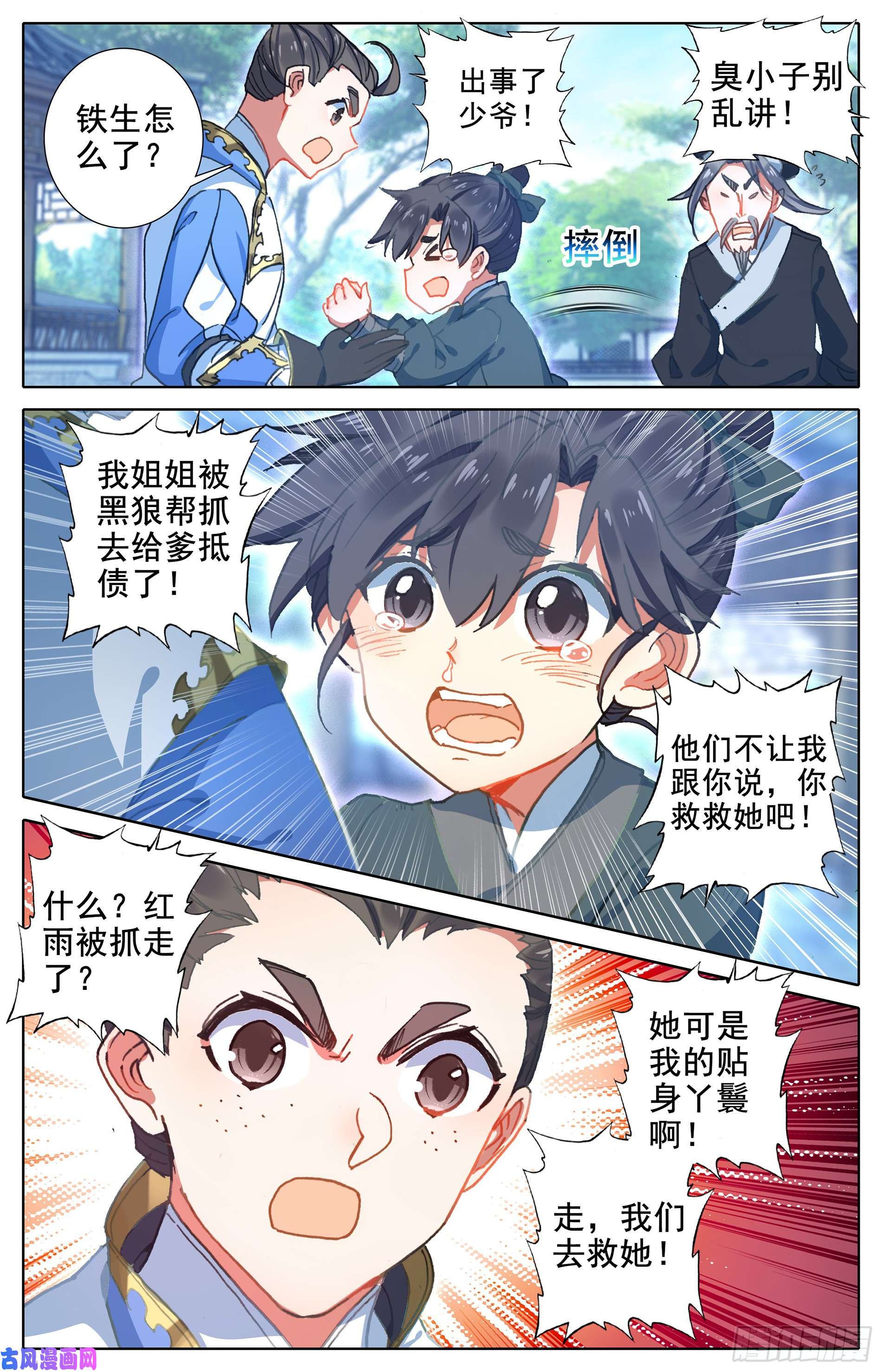 沧元图不怕黑狼帮的人