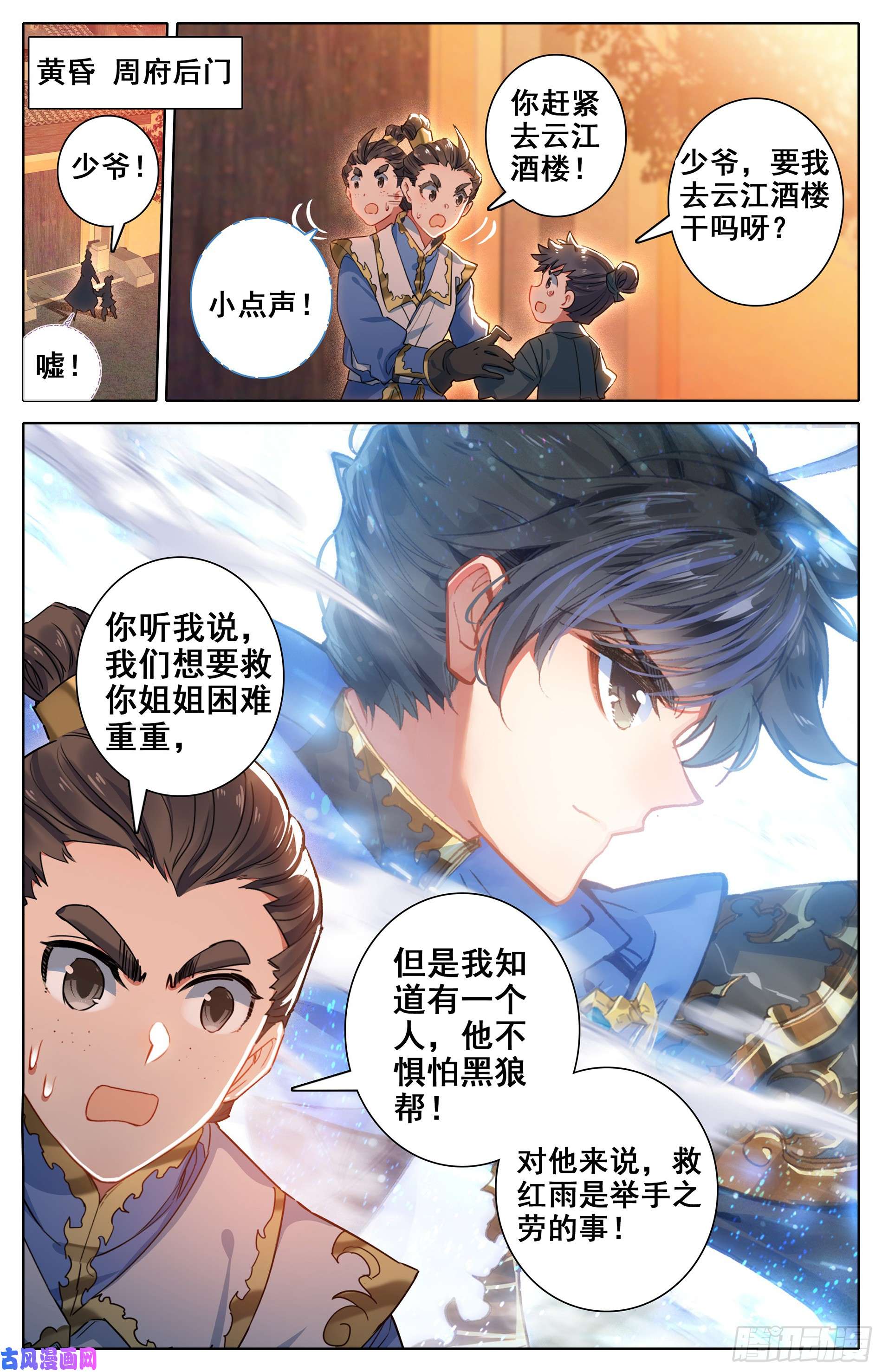 沧元图不怕黑狼帮的人