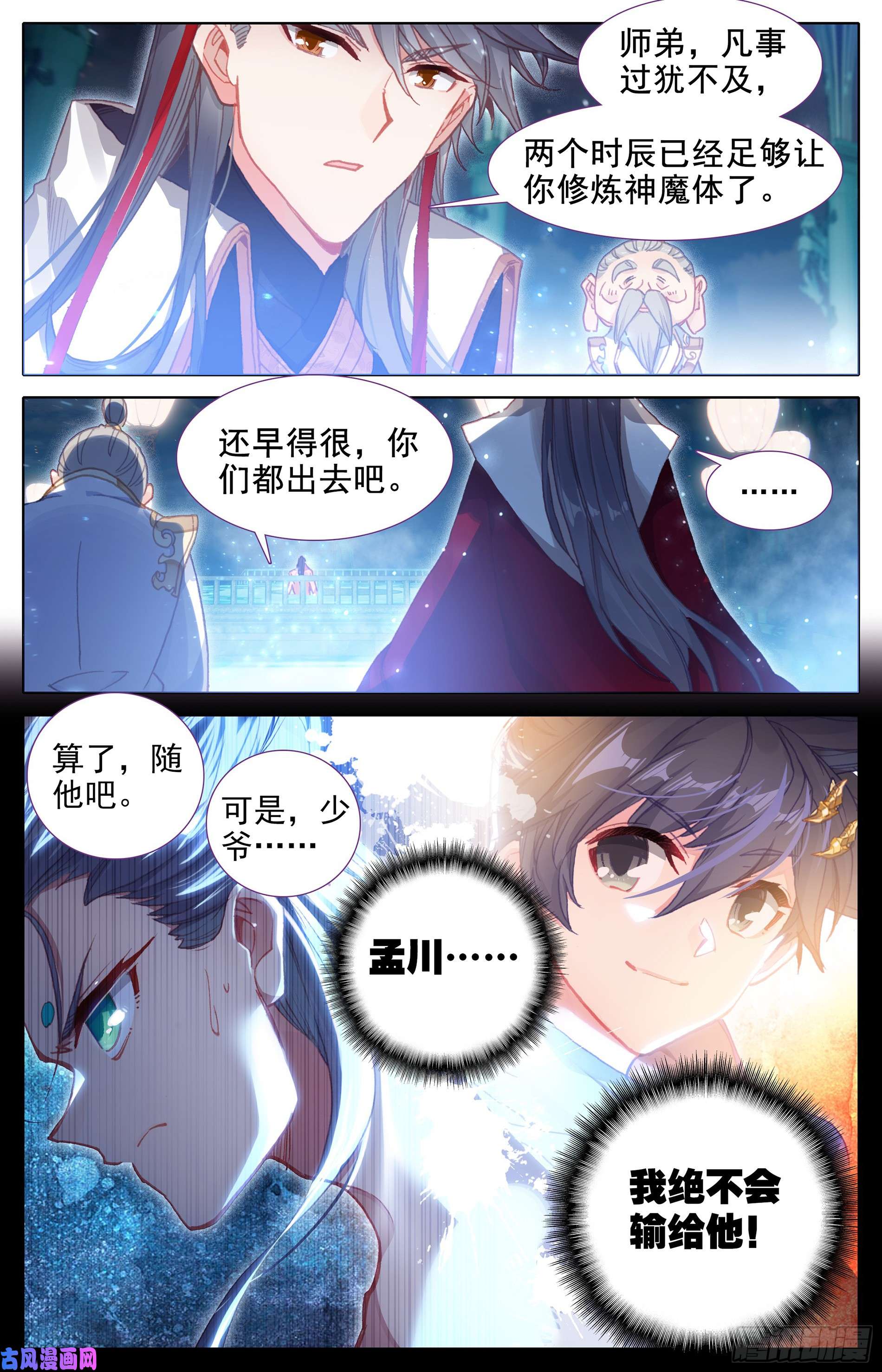 沧元图不怕黑狼帮的人