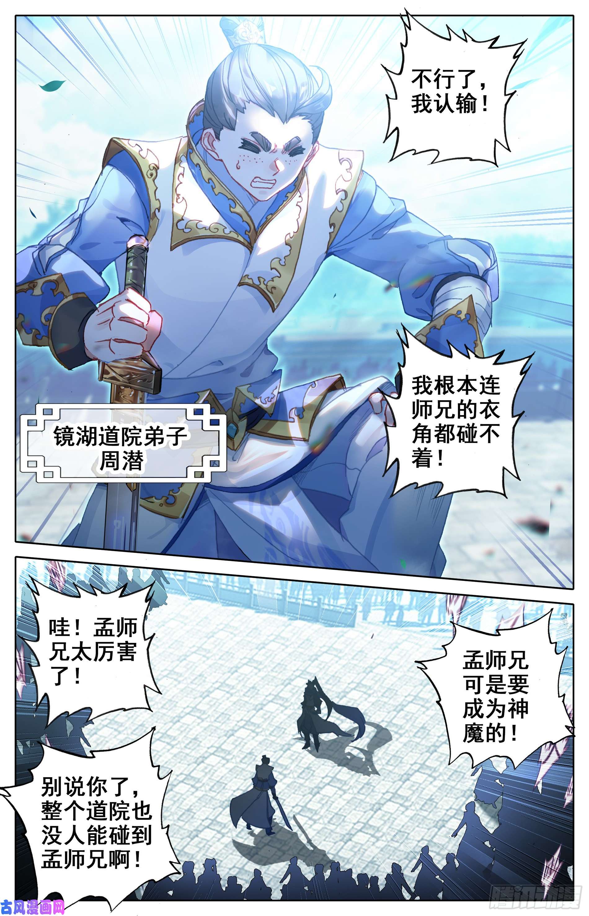 沧元图不怕黑狼帮的人