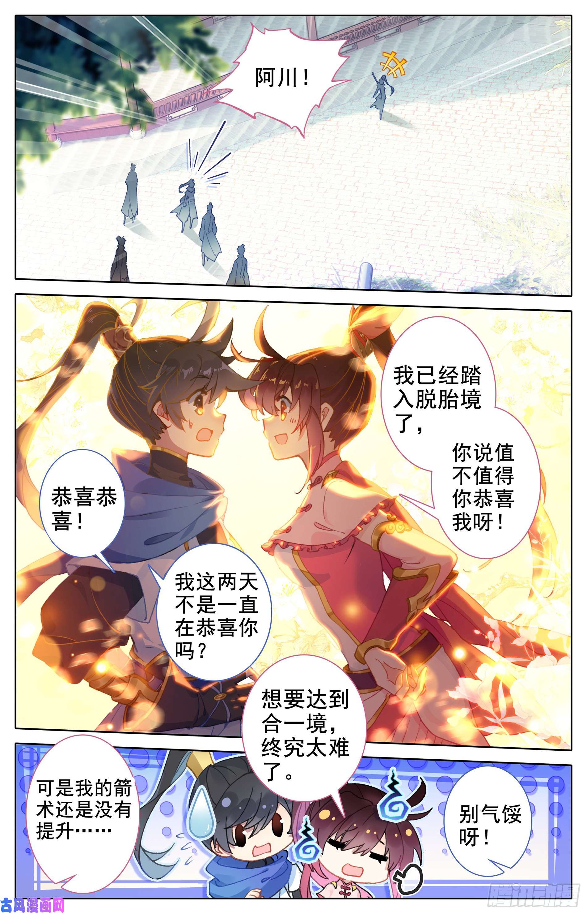 沧元图不怕黑狼帮的人