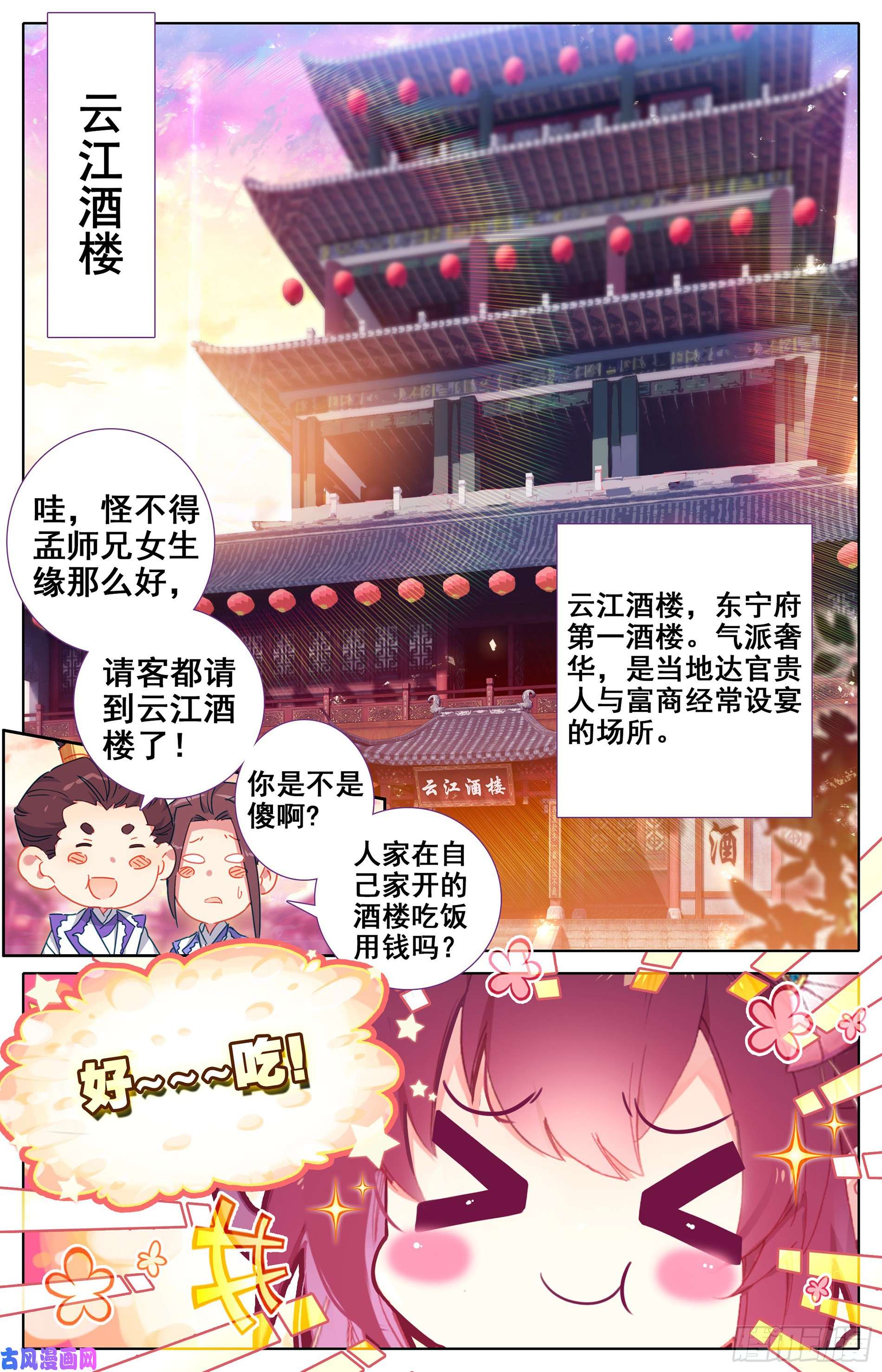 沧元图天降大人物