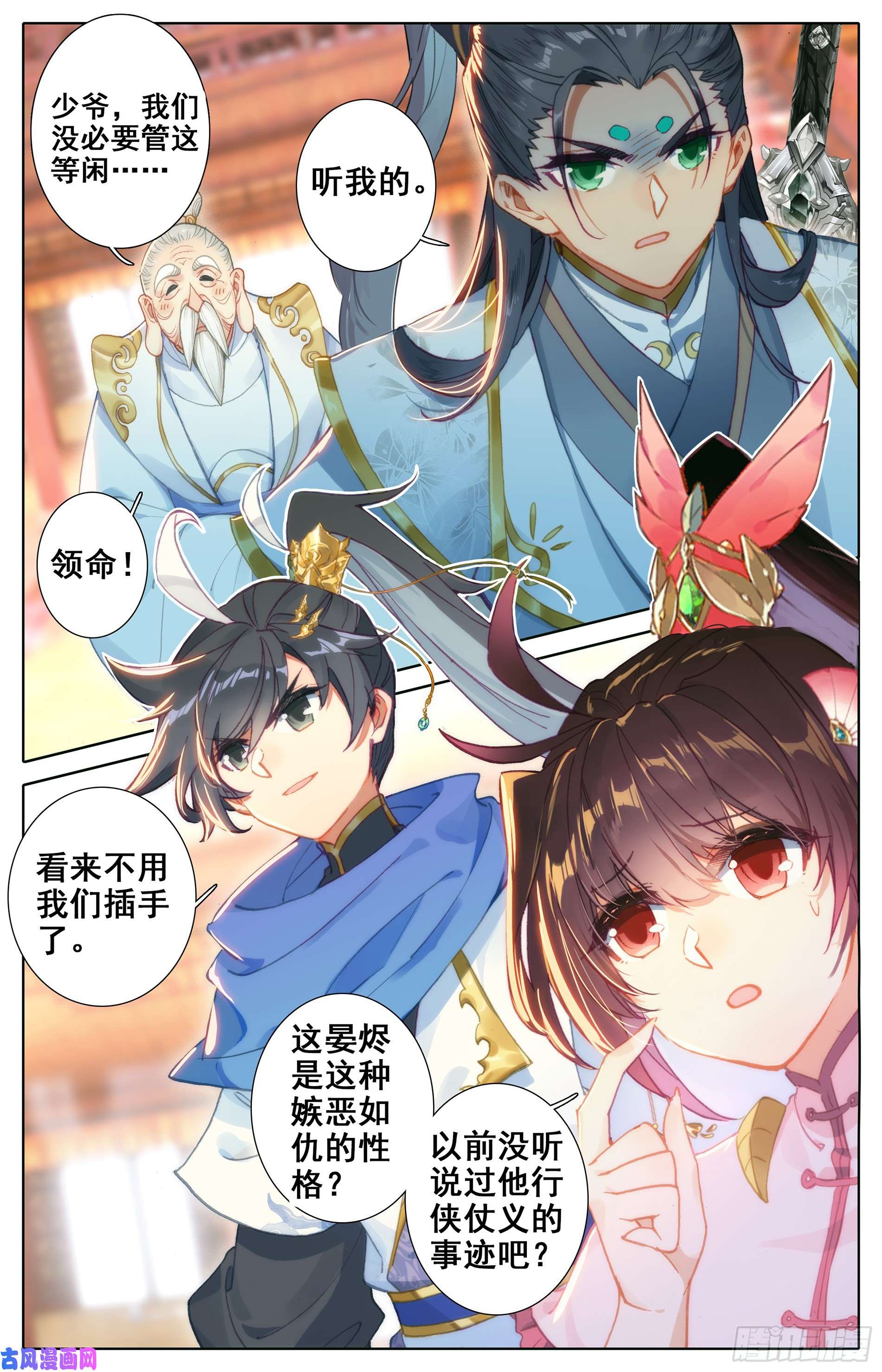 沧元图天降大人物