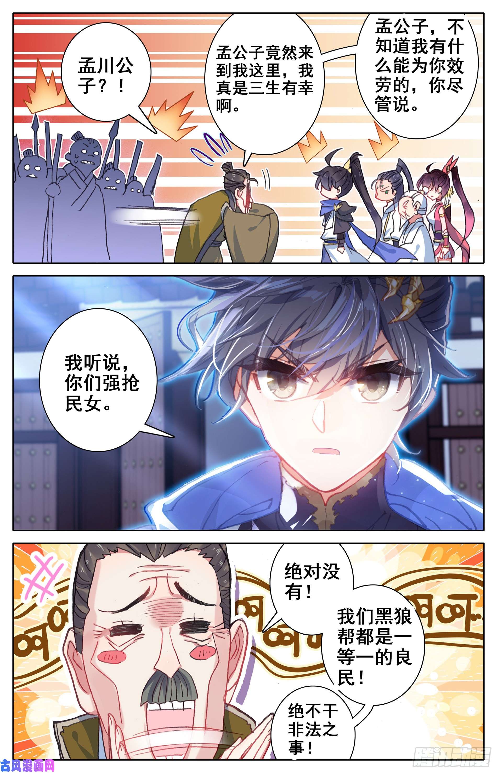 沧元图天降大人物