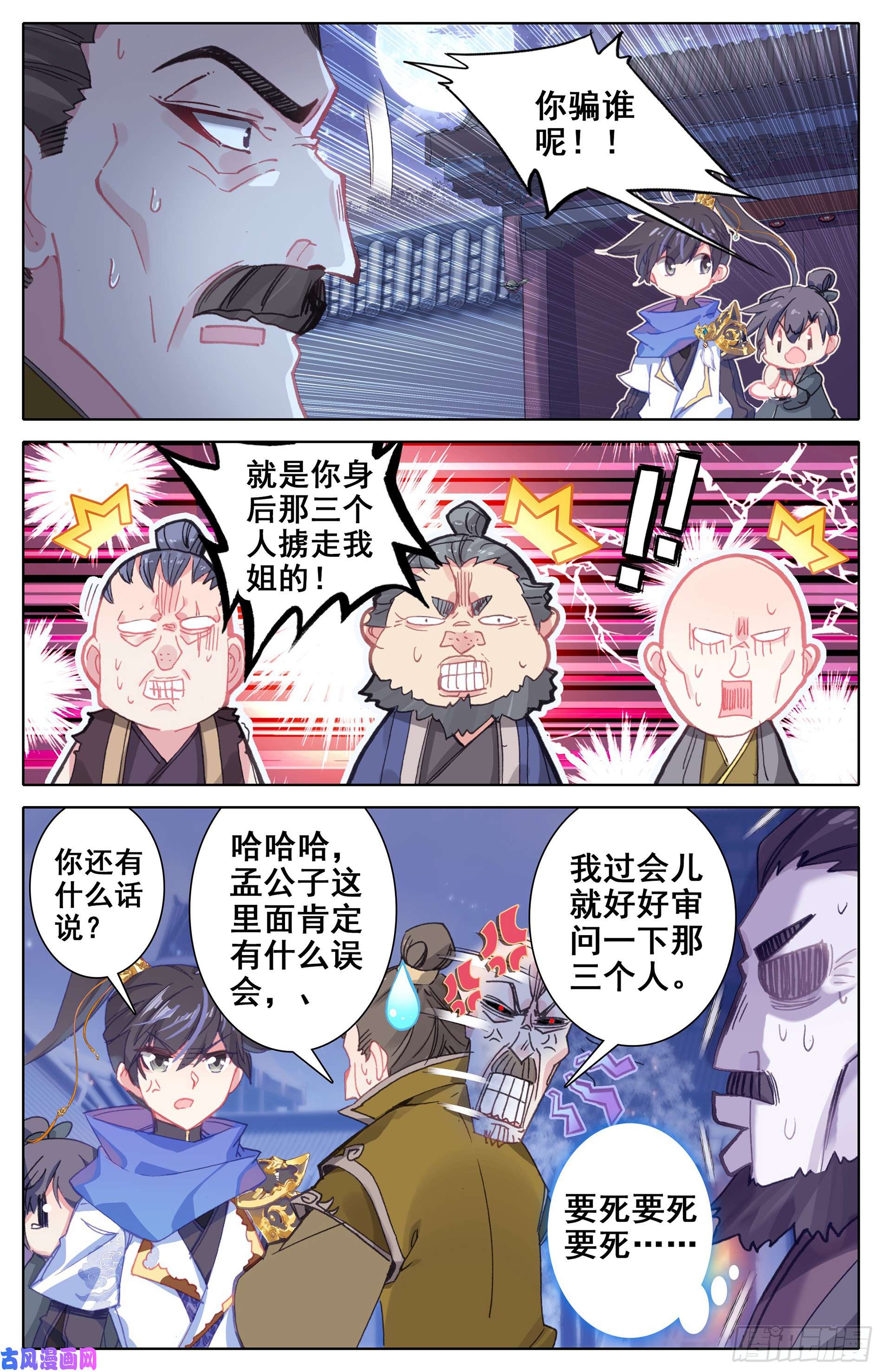 沧元图天降大人物