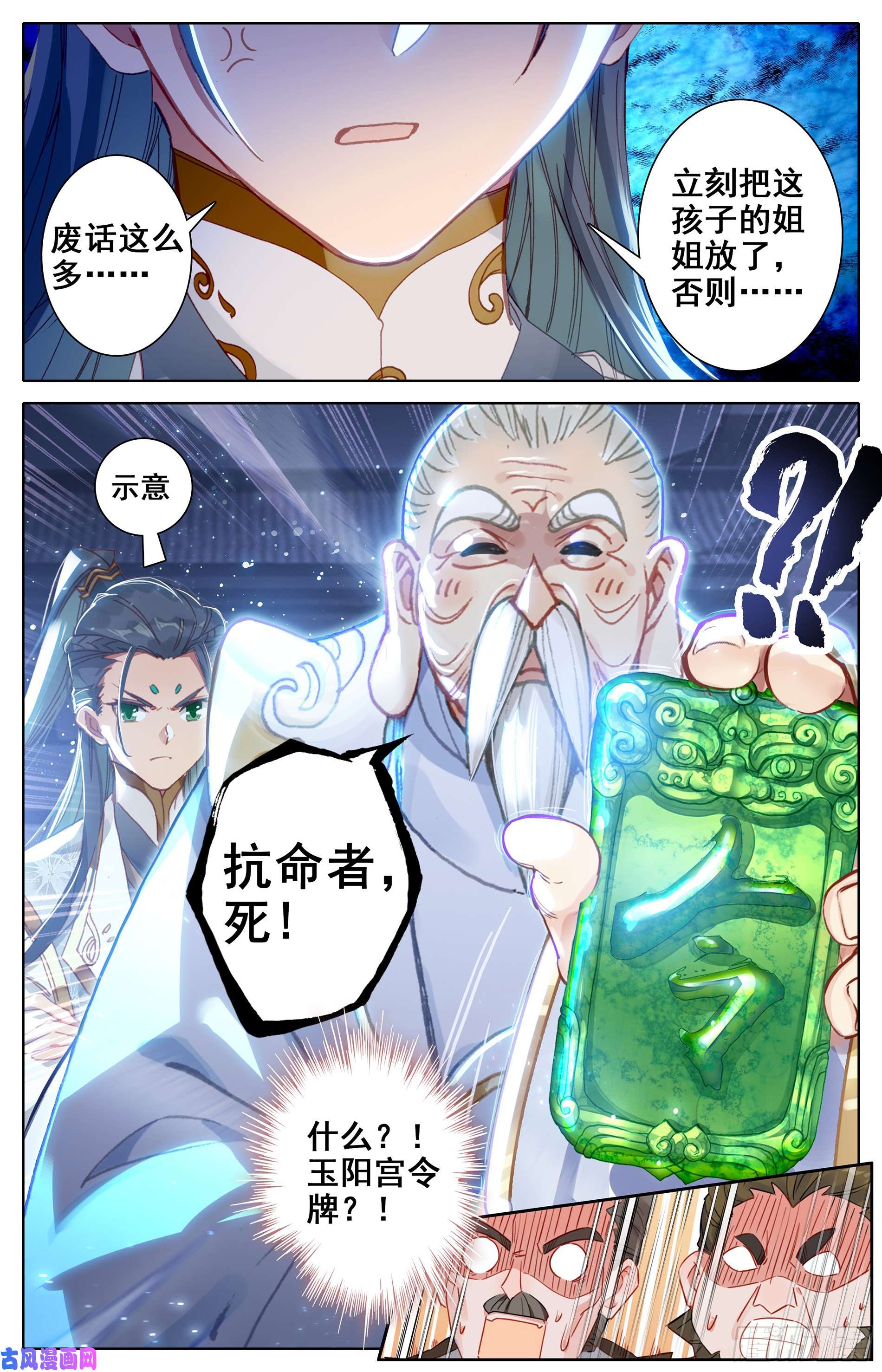 沧元图天降大人物