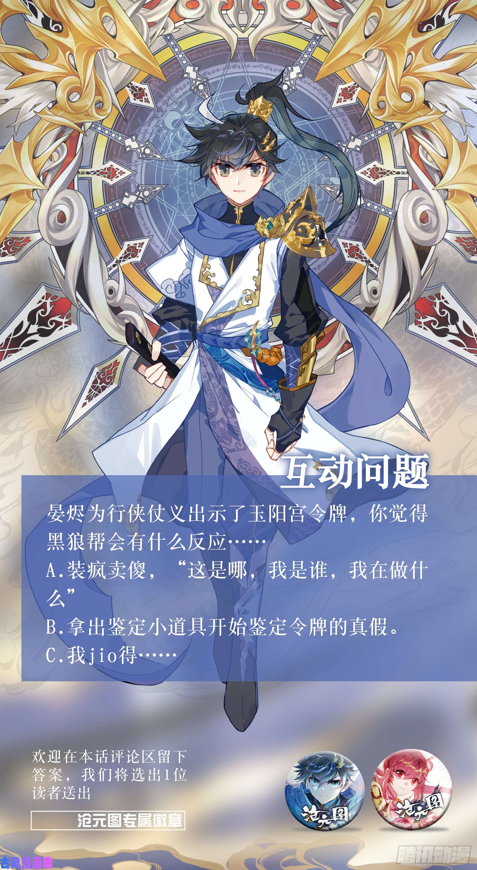 沧元图天降大人物