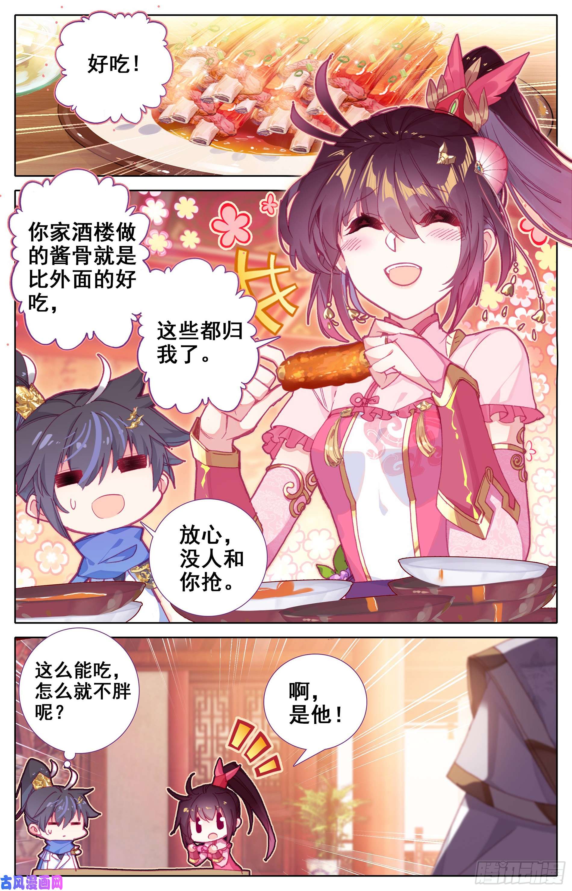 沧元图天降大人物