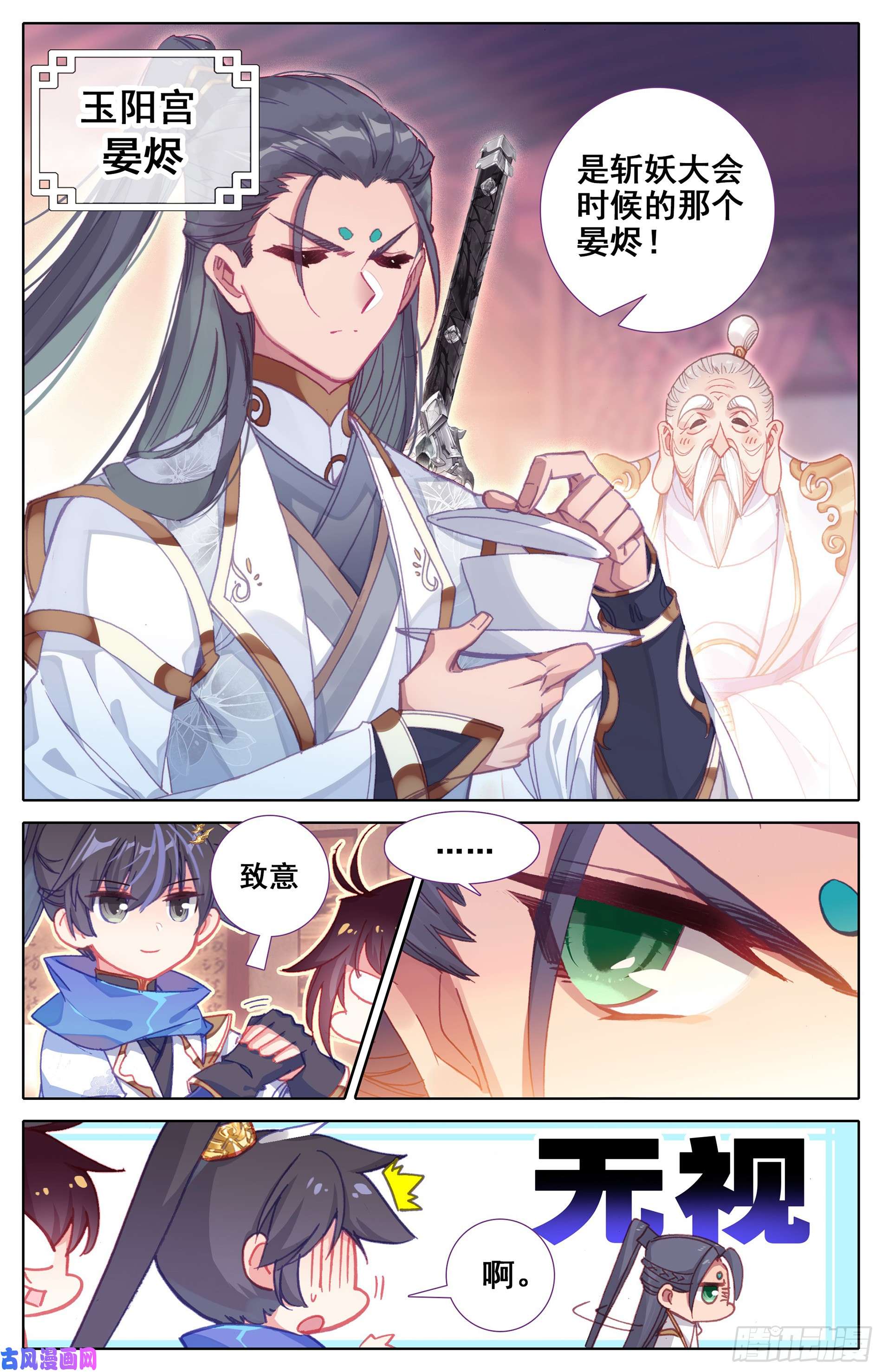 沧元图天降大人物