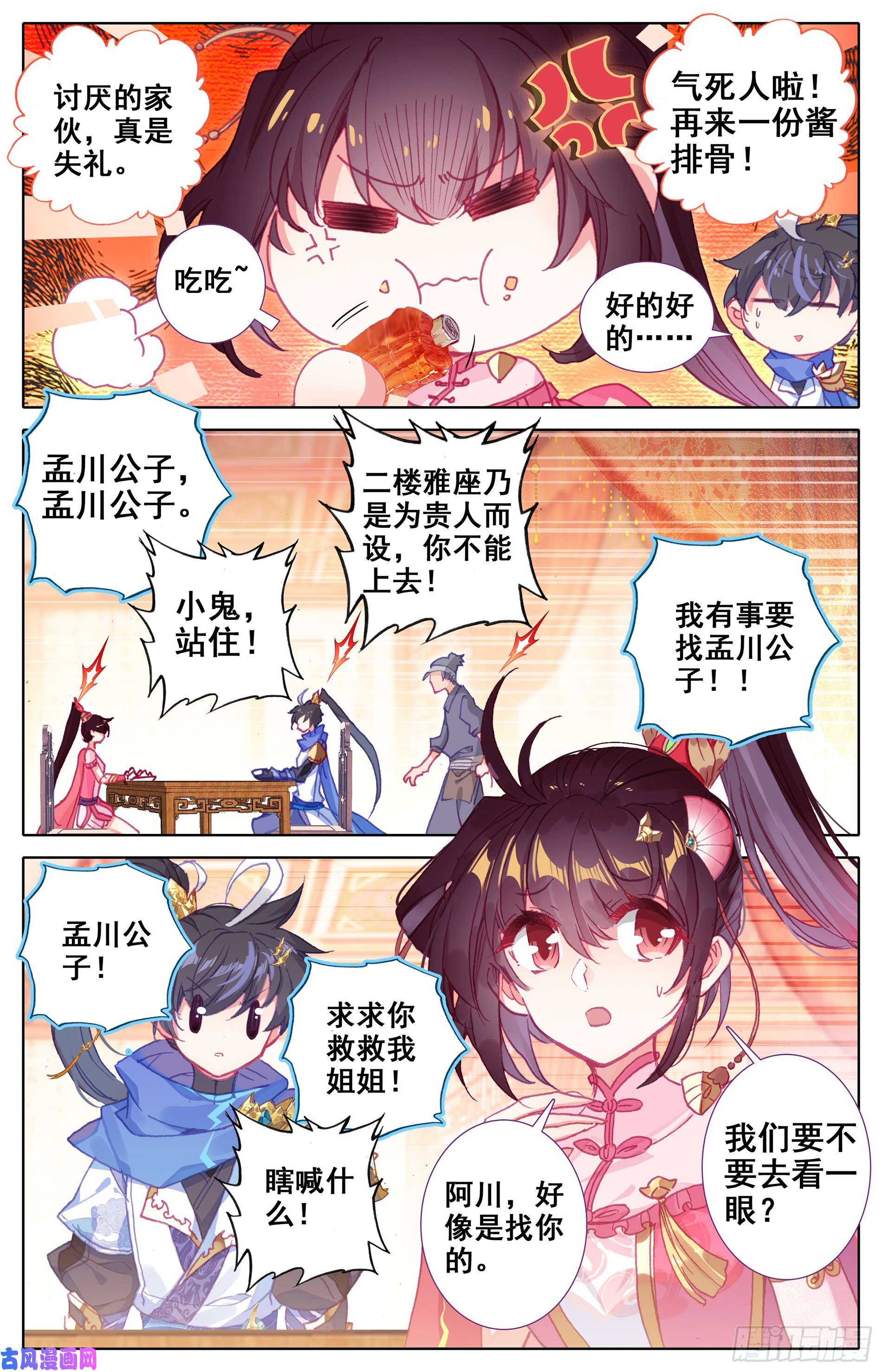 沧元图天降大人物