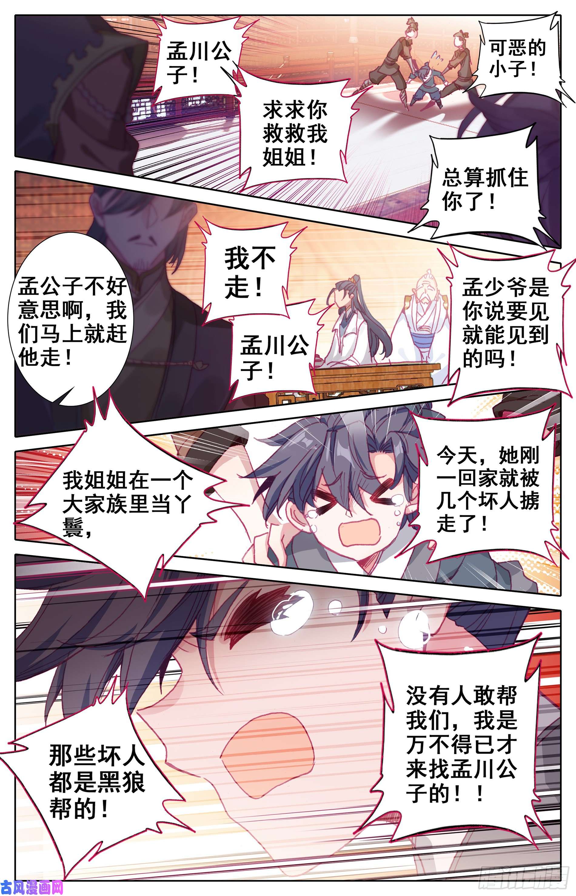 沧元图天降大人物