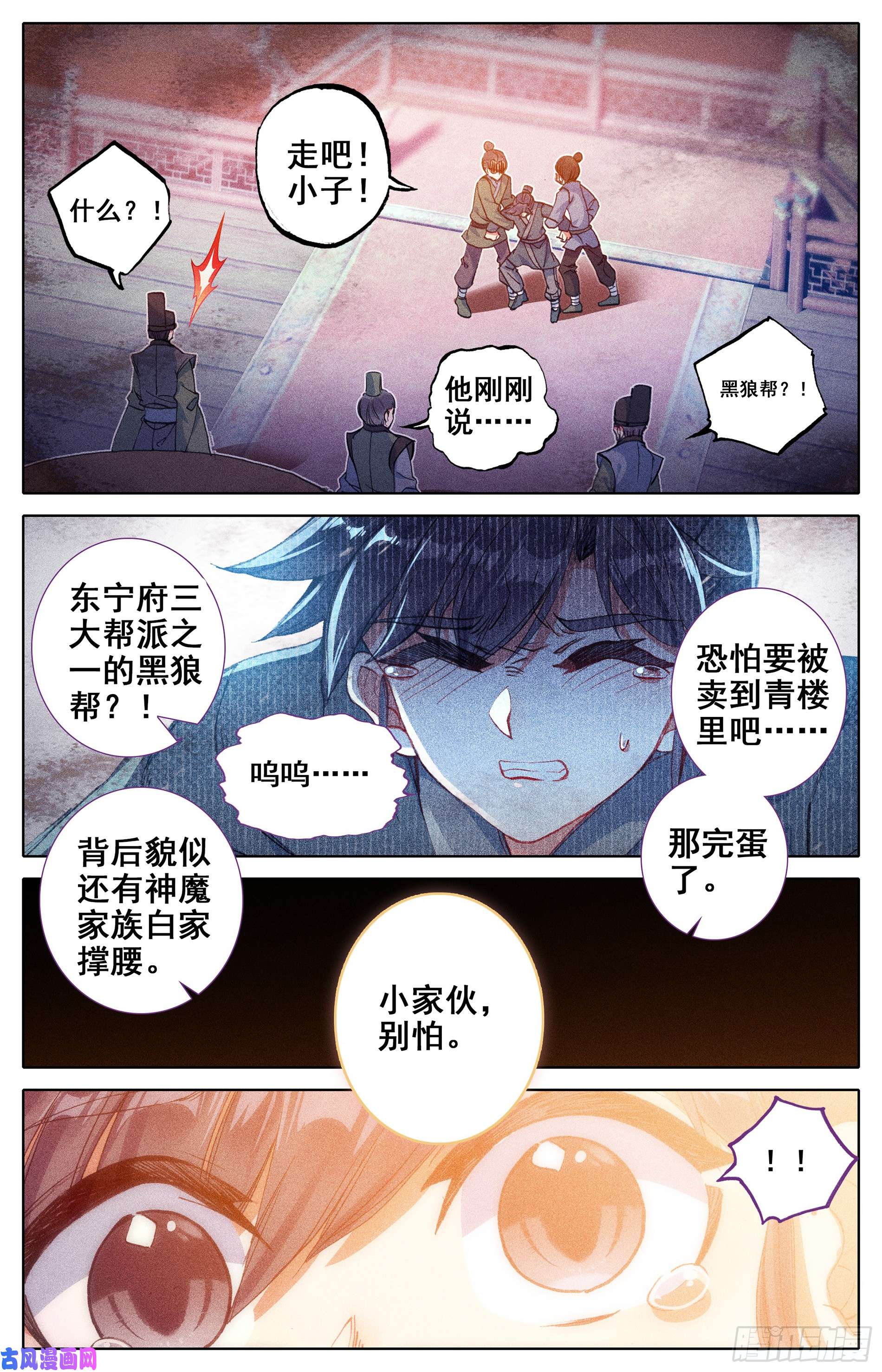 沧元图天降大人物