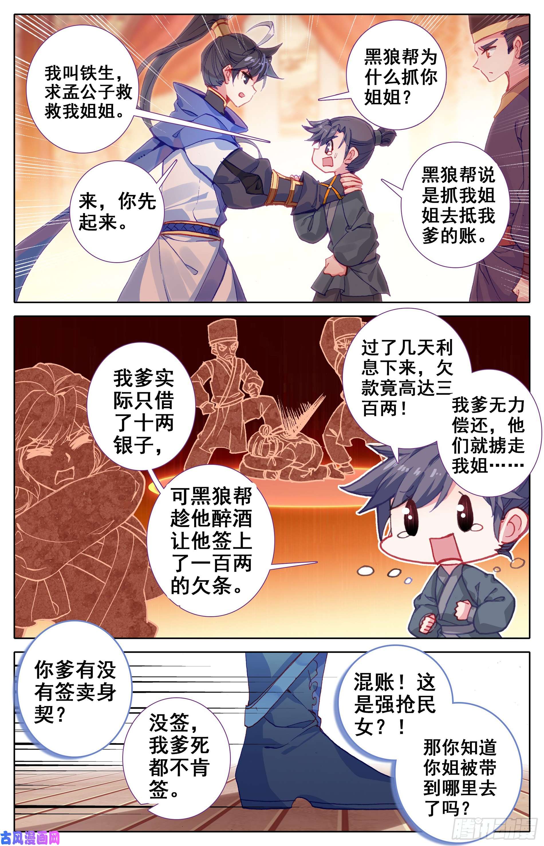 沧元图天降大人物