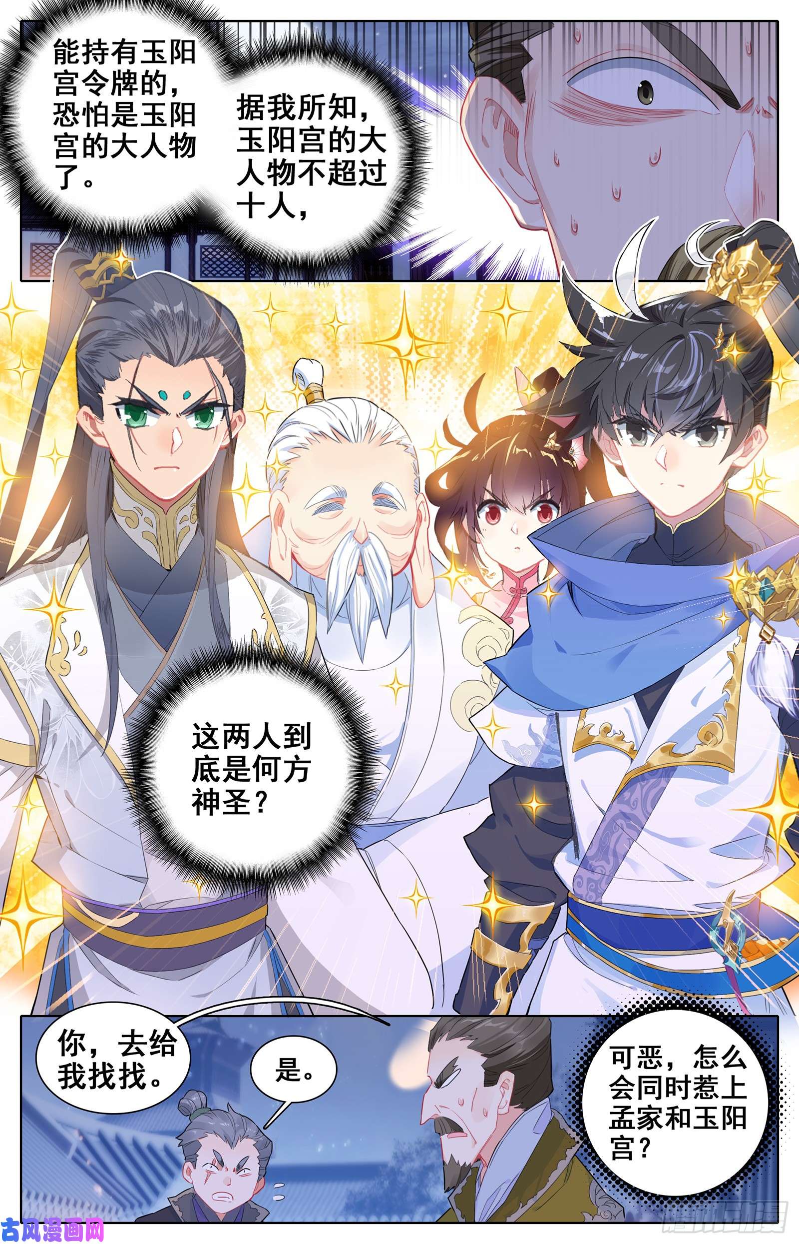 沧元图外泄的妖气