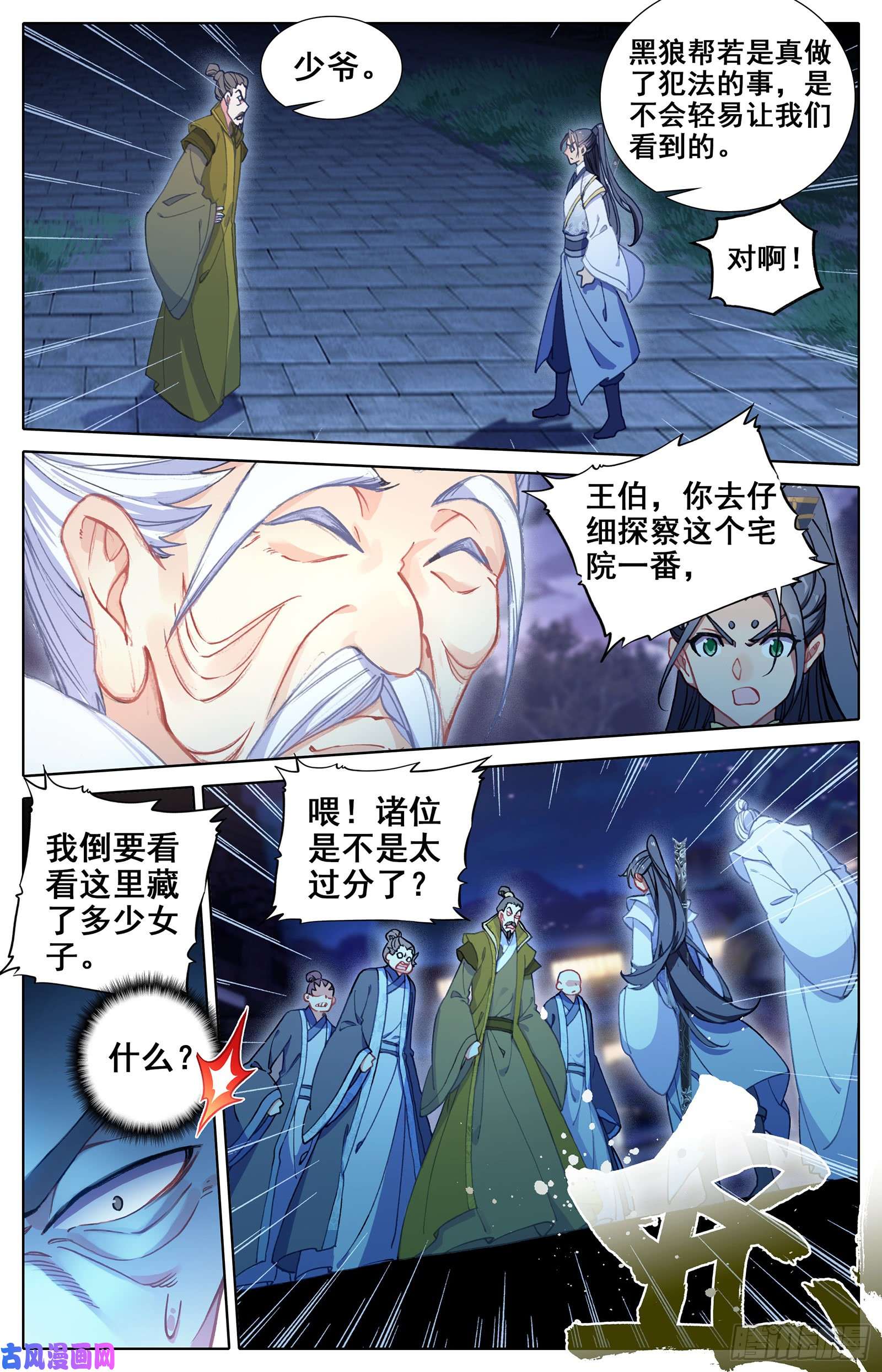 沧元图外泄的妖气