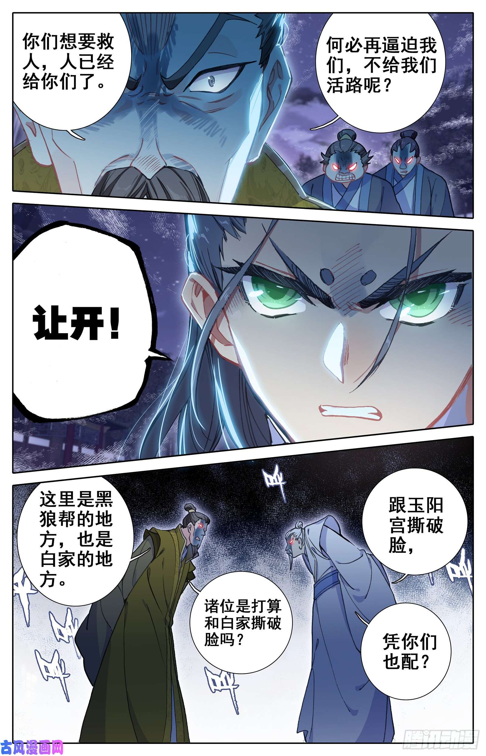 沧元图外泄的妖气