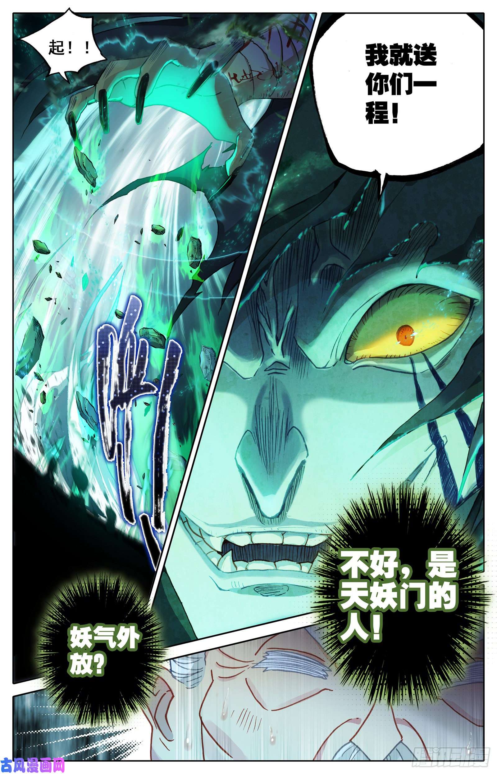 沧元图外泄的妖气