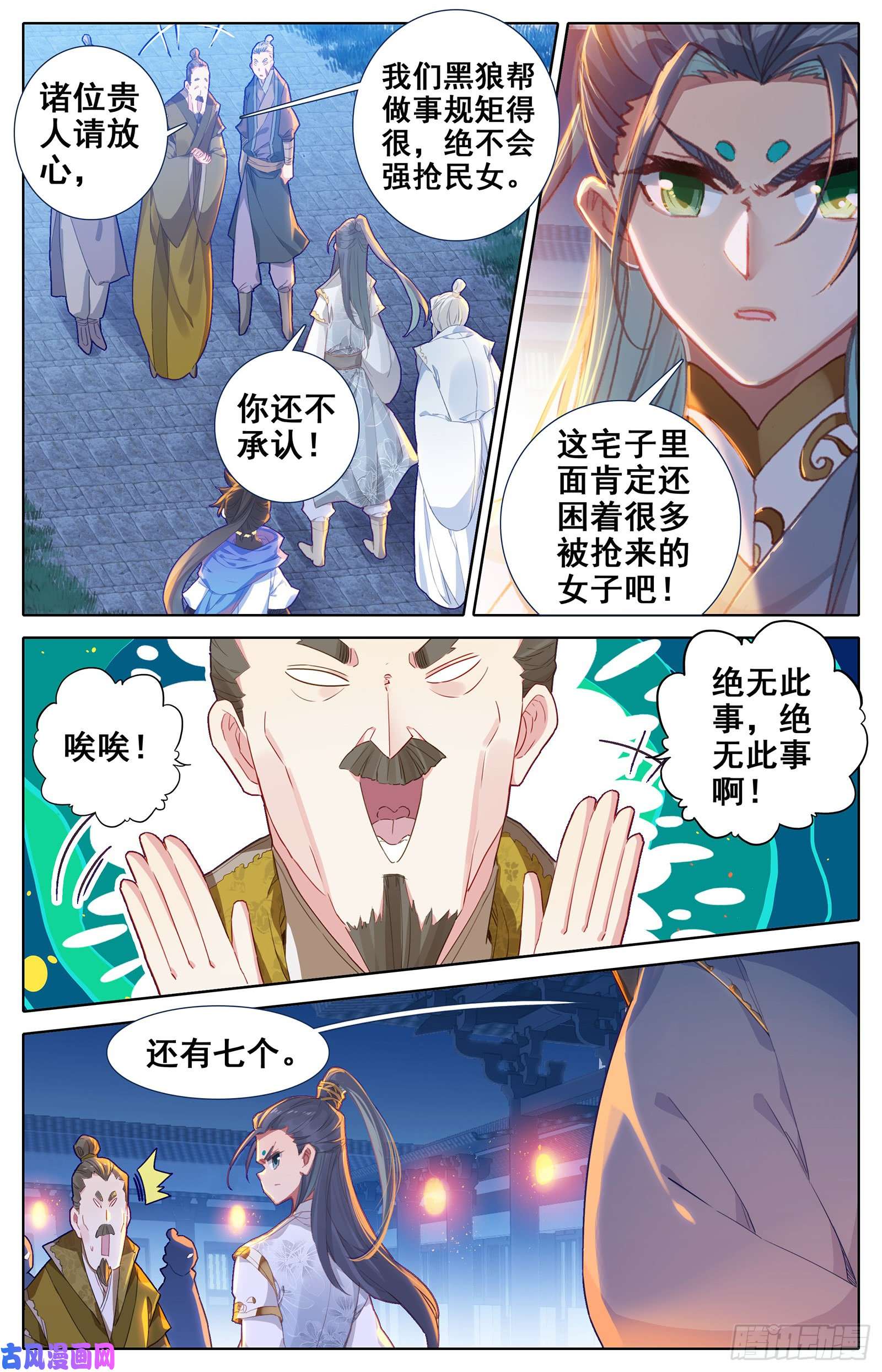 沧元图外泄的妖气