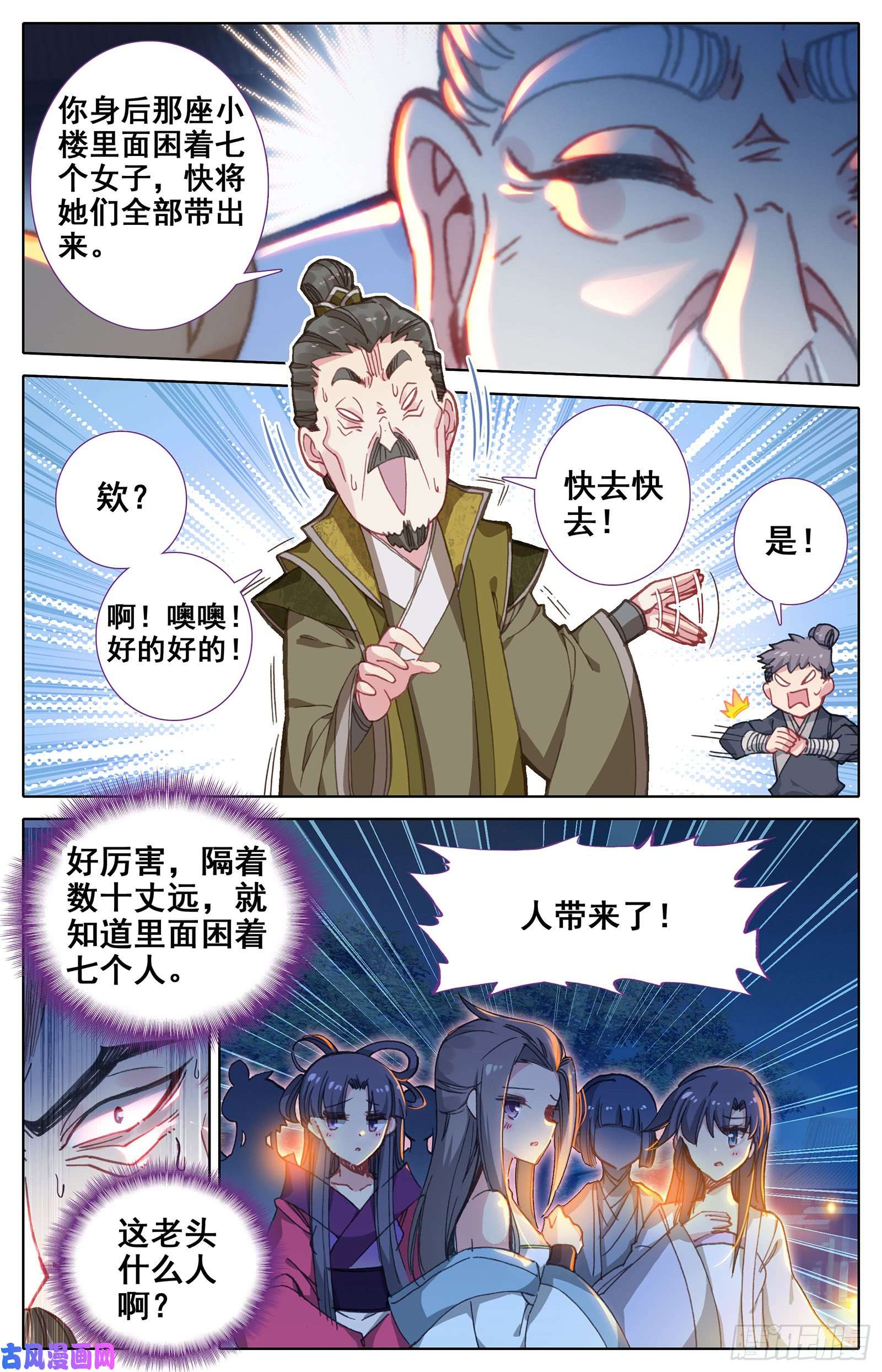 沧元图外泄的妖气