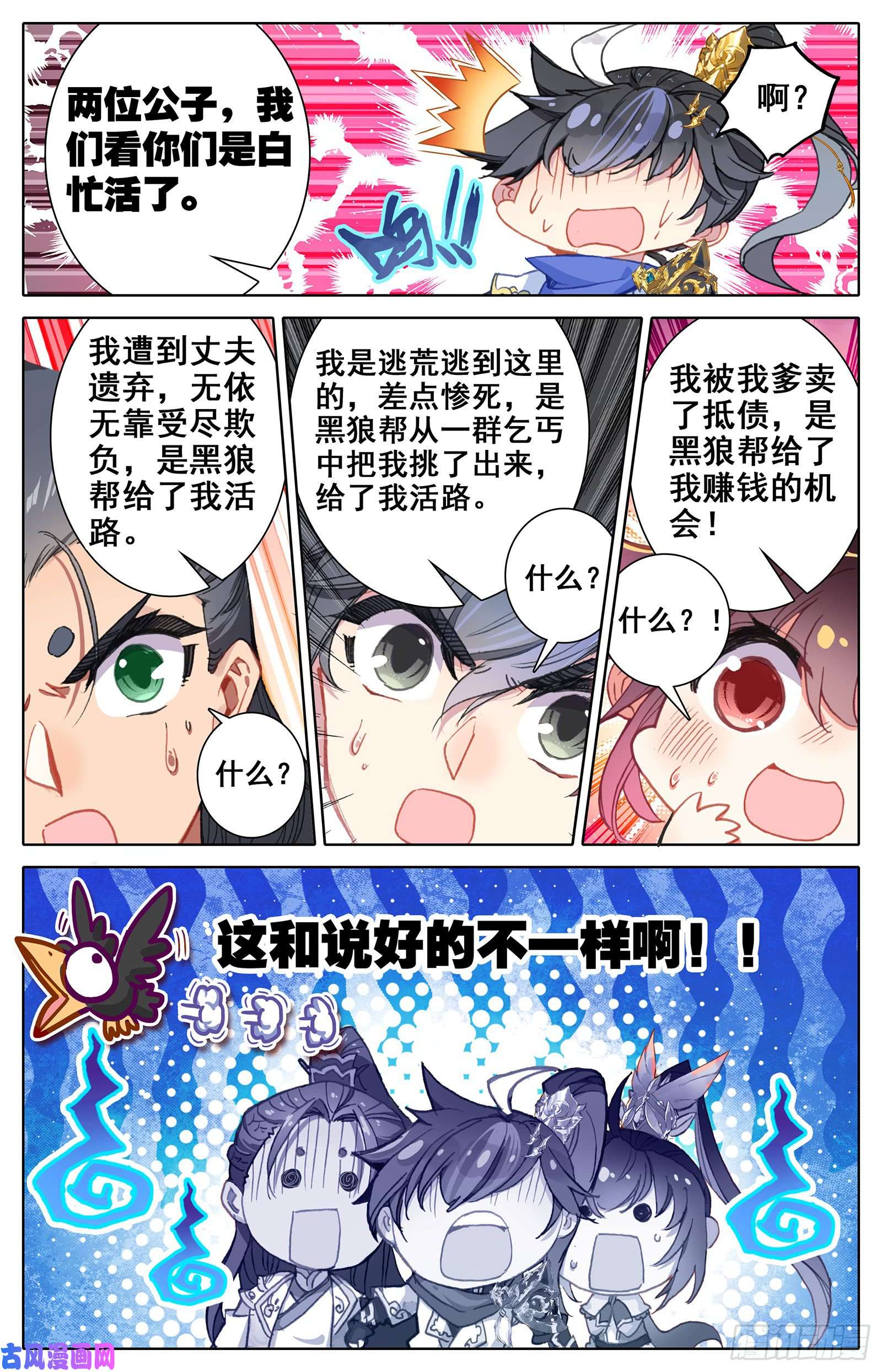 沧元图外泄的妖气