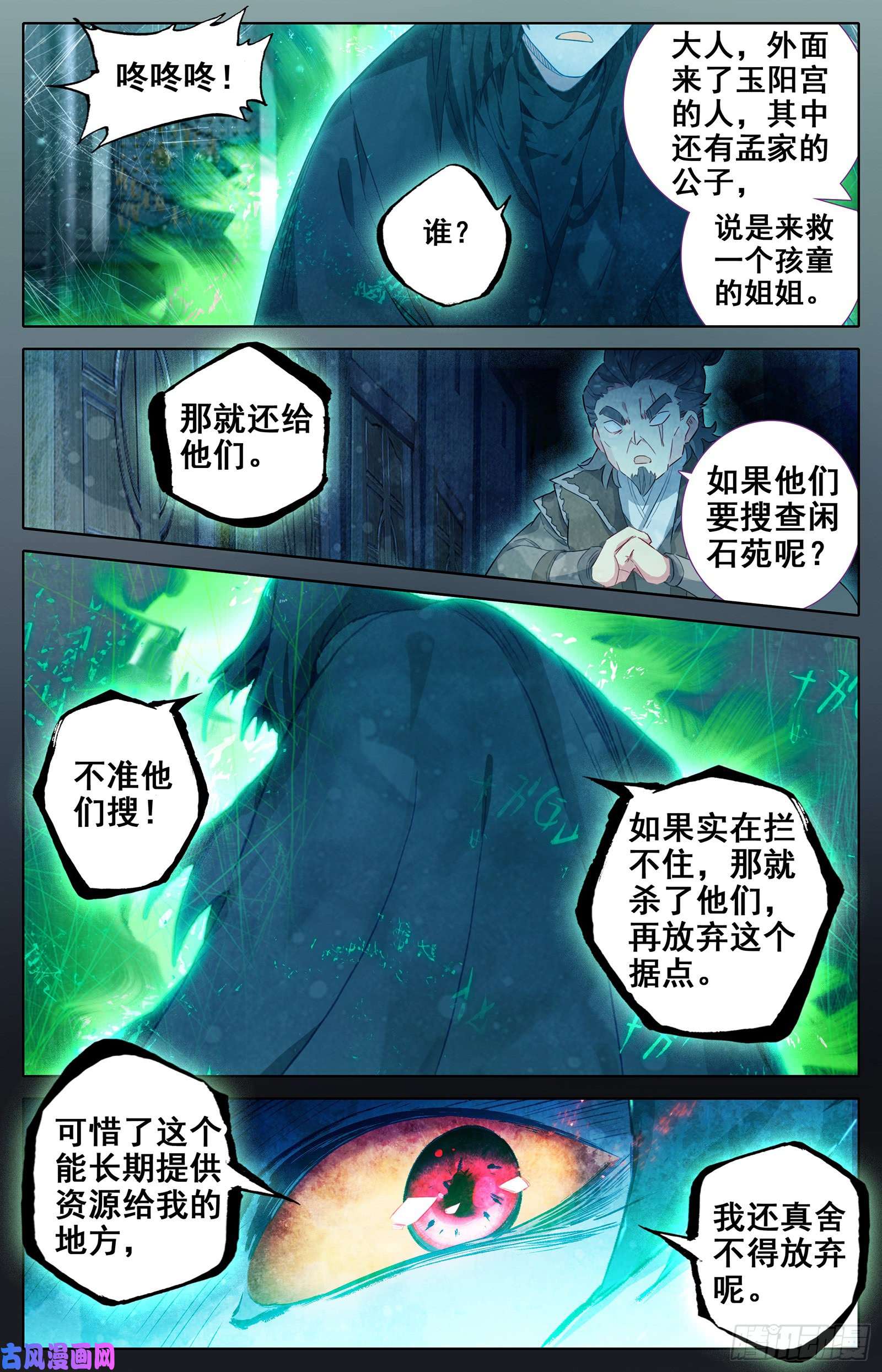 沧元图外泄的妖气