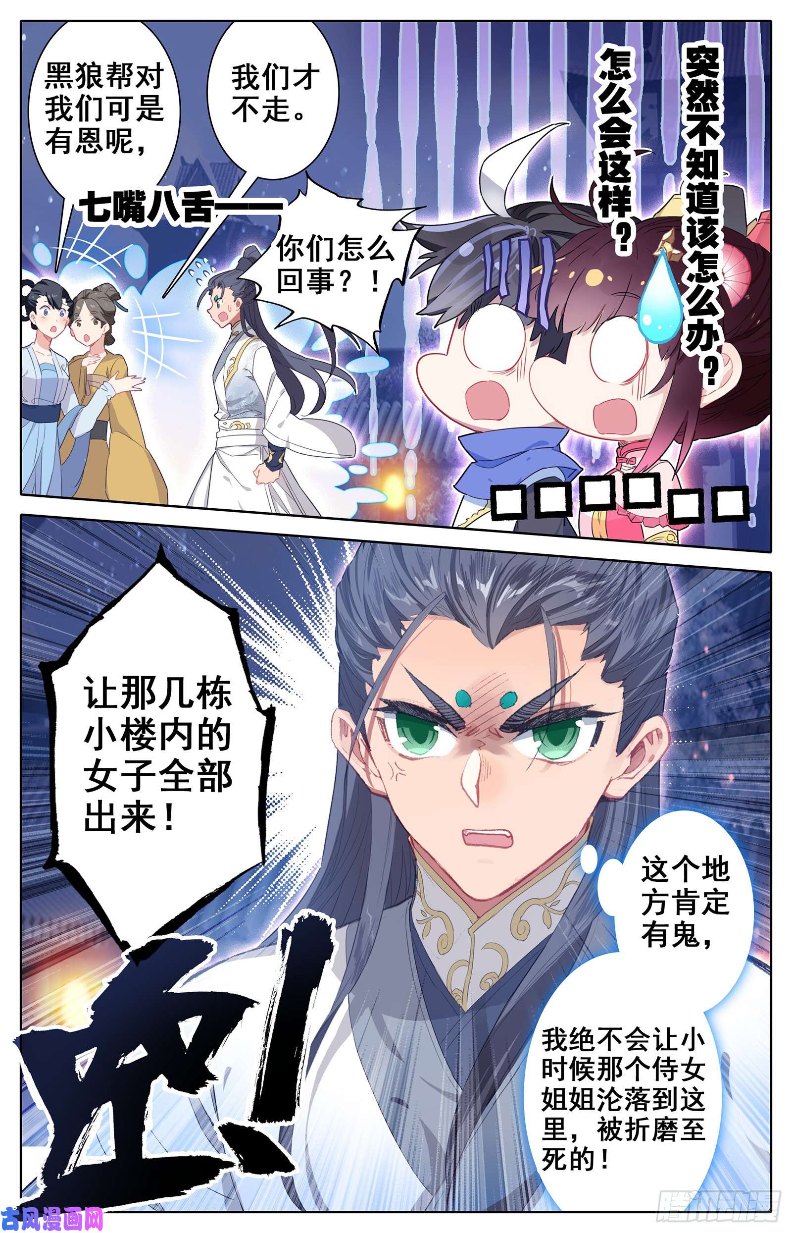 沧元图外泄的妖气