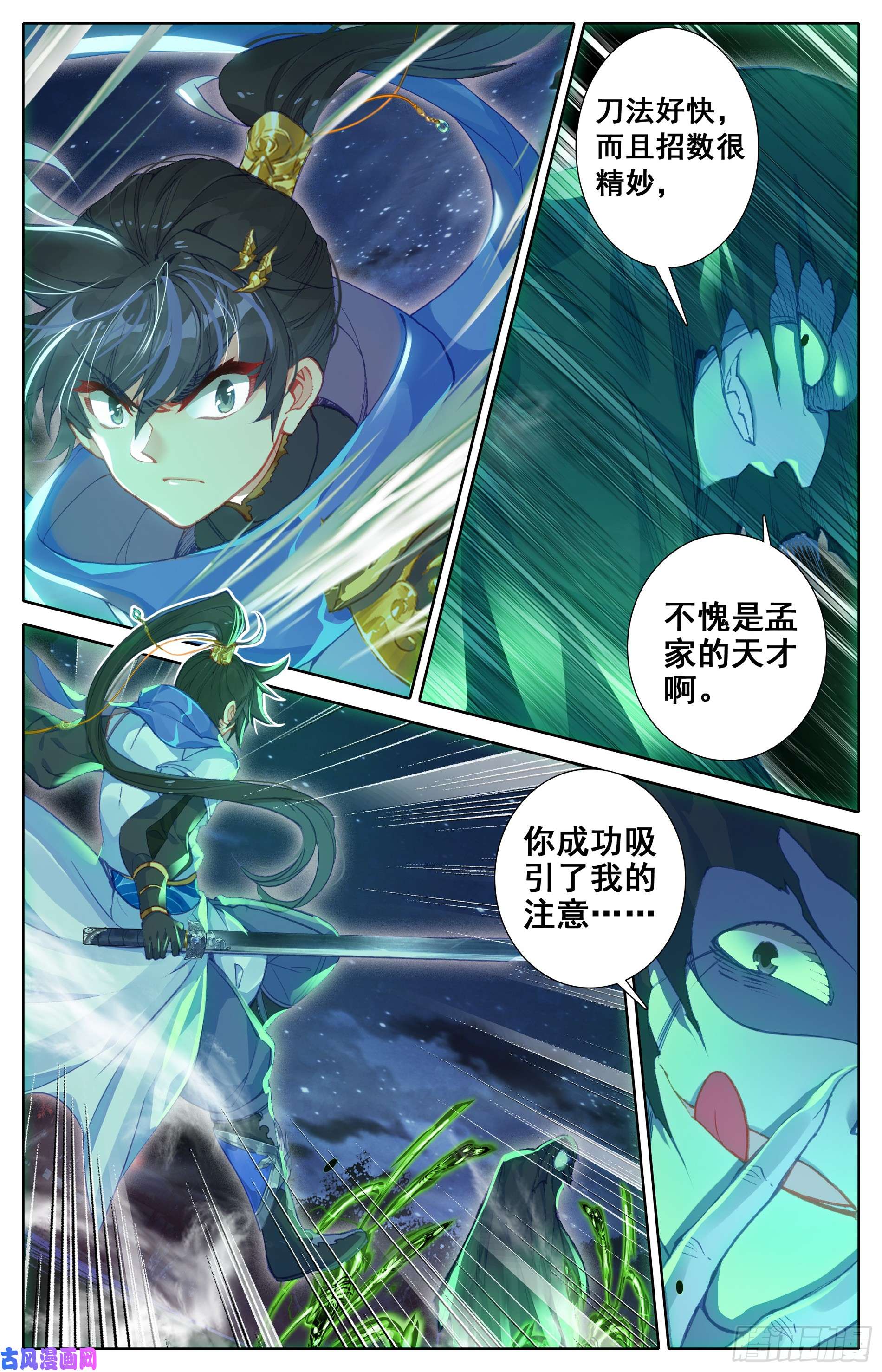 沧元图少年英雄