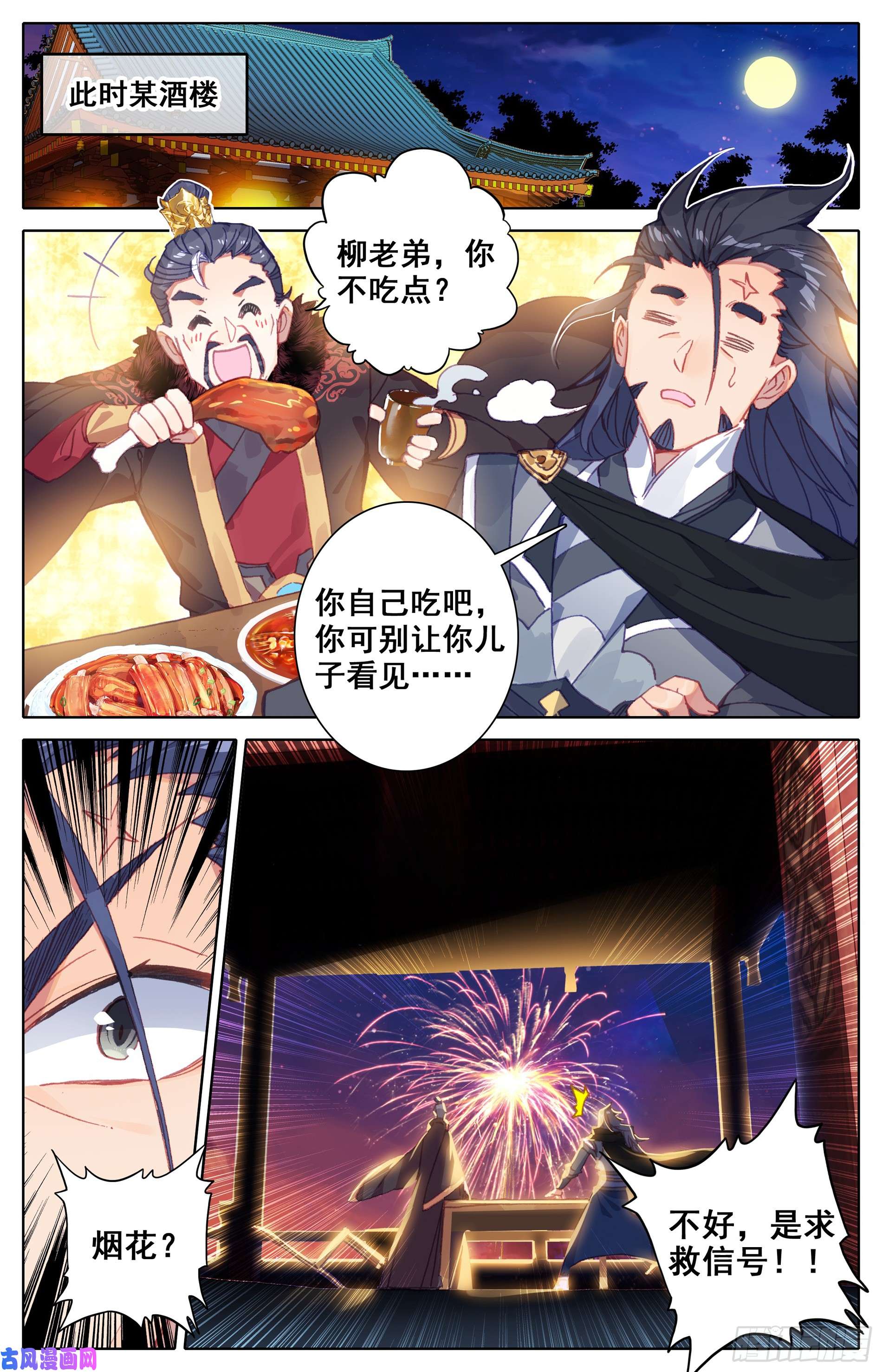 沧元图少年英雄