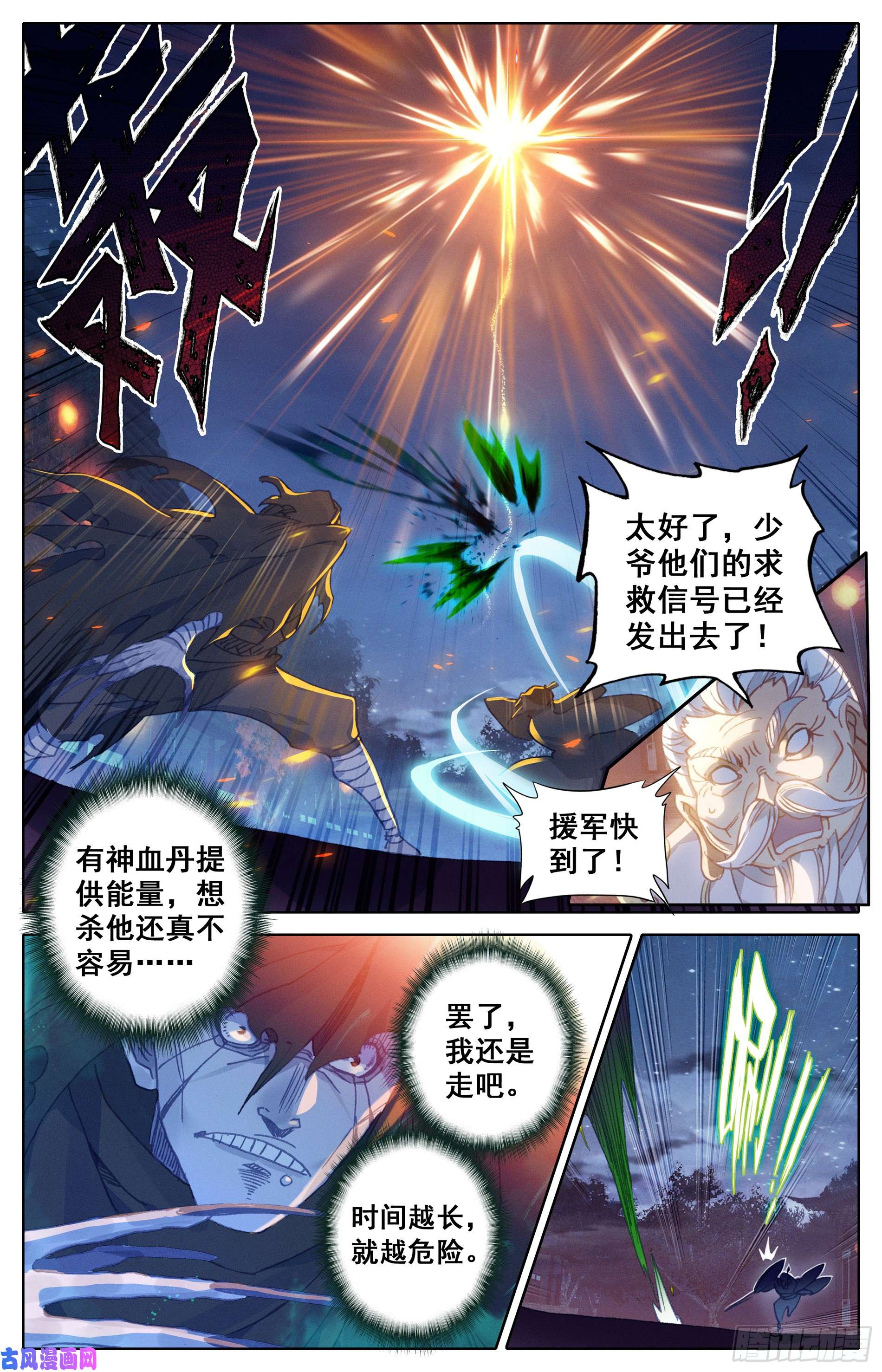 沧元图少年英雄