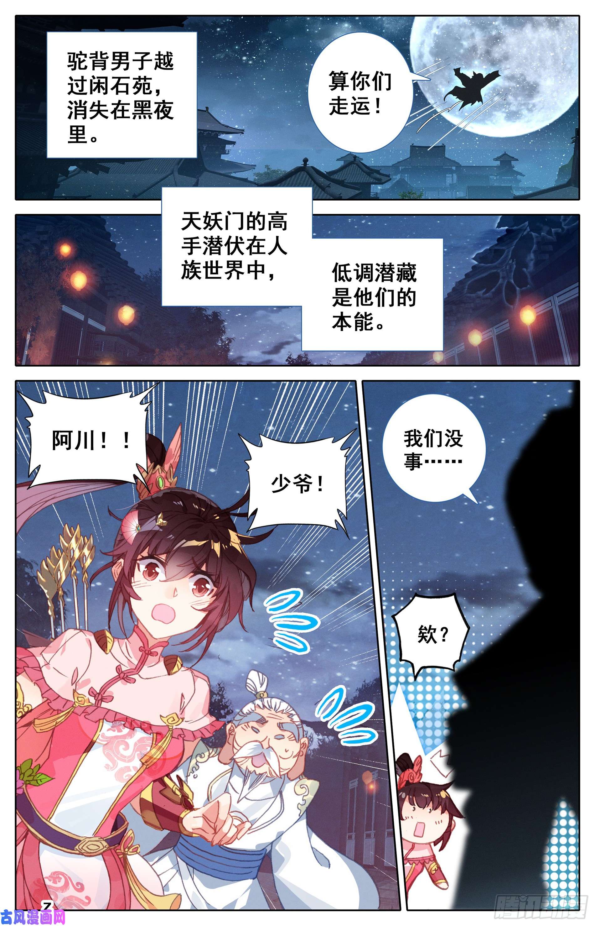 沧元图少年英雄