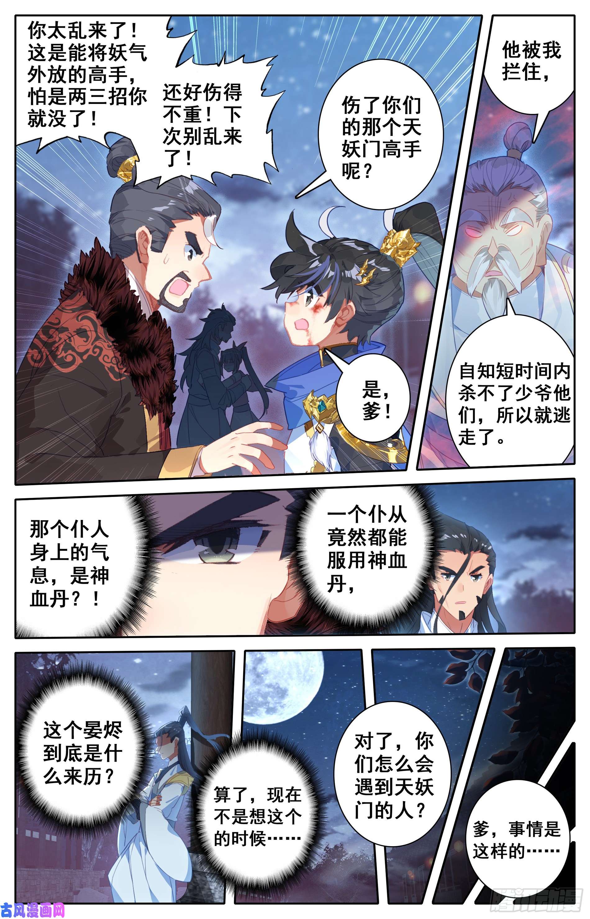 沧元图少年英雄