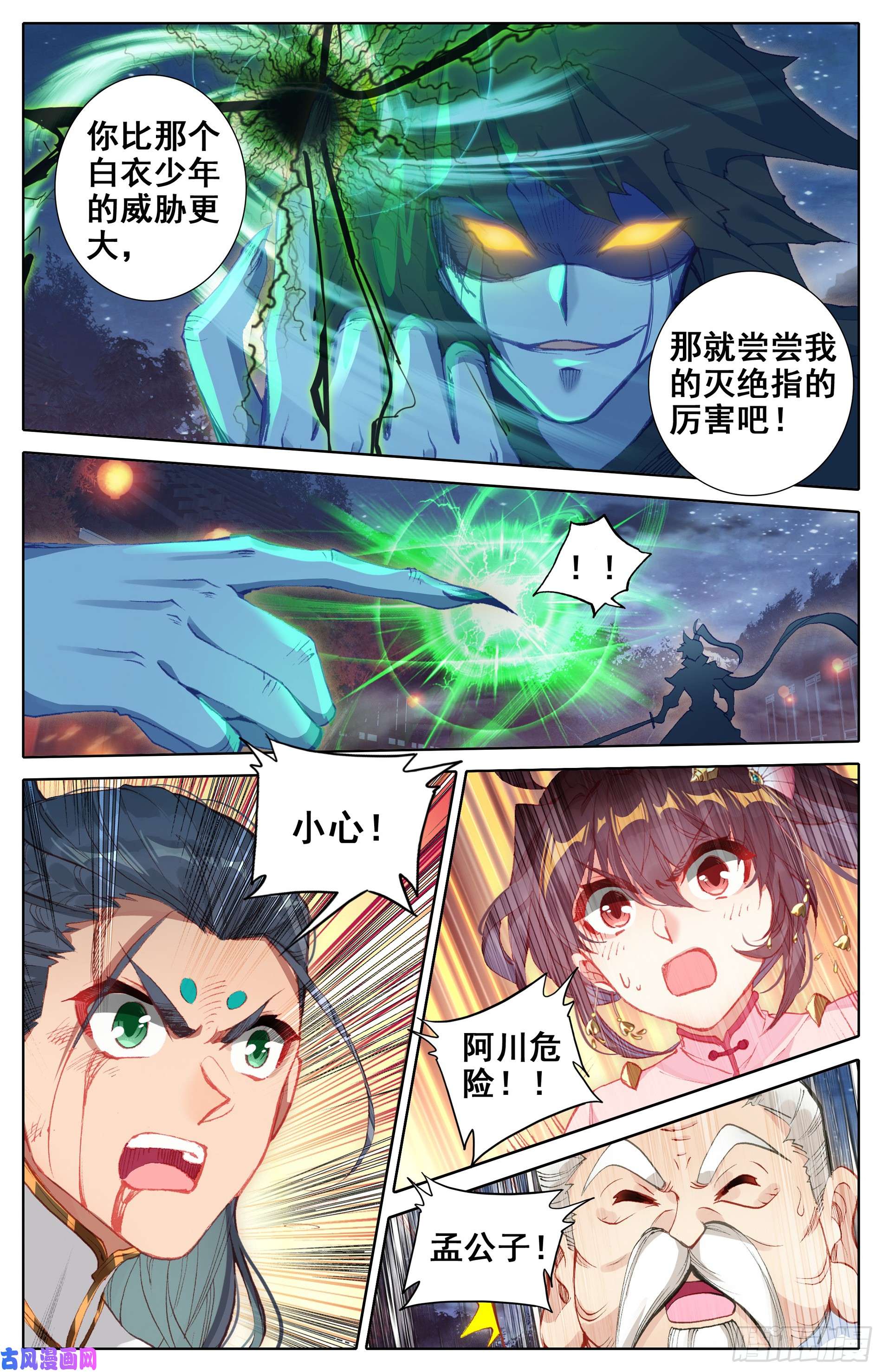 沧元图少年英雄