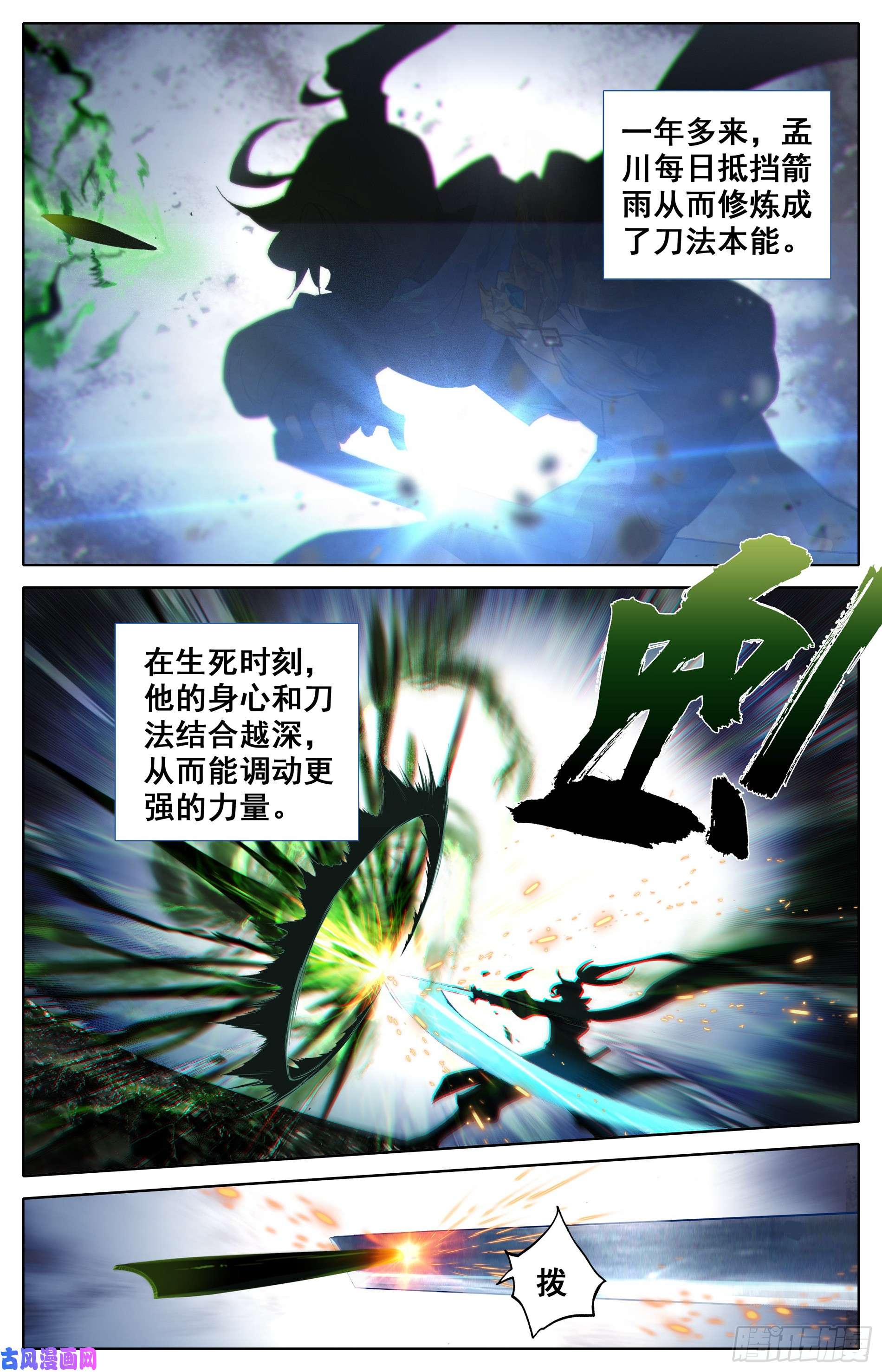 沧元图少年英雄