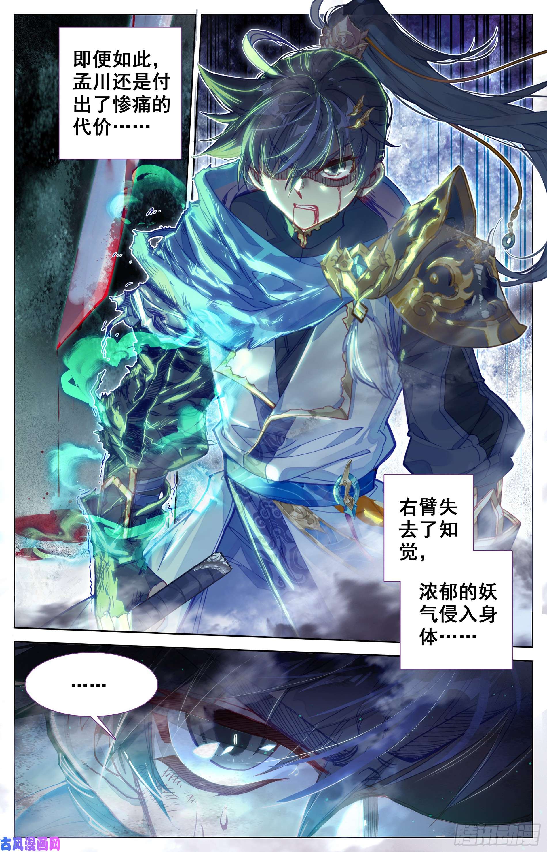 沧元图少年英雄