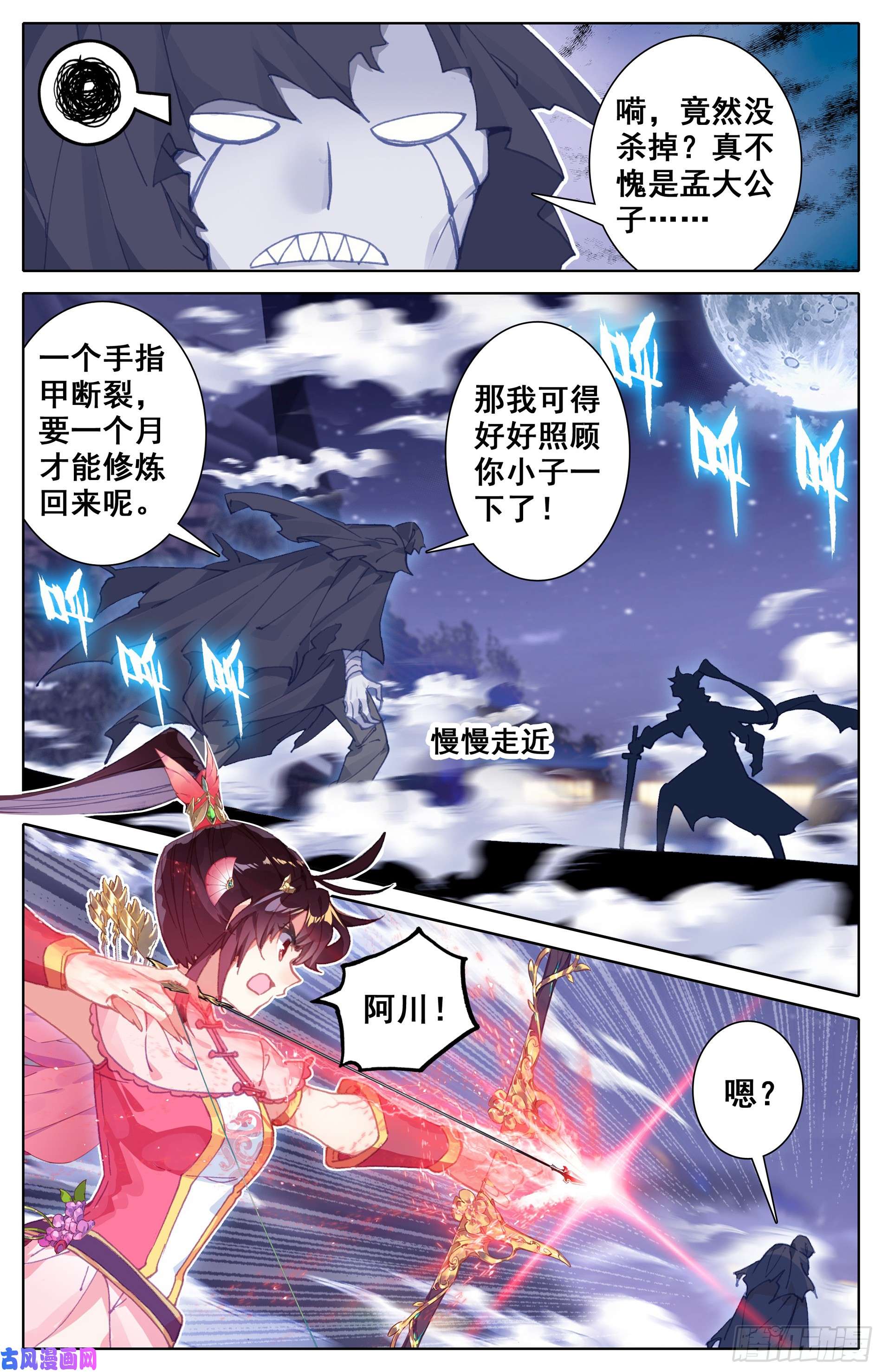 沧元图少年英雄