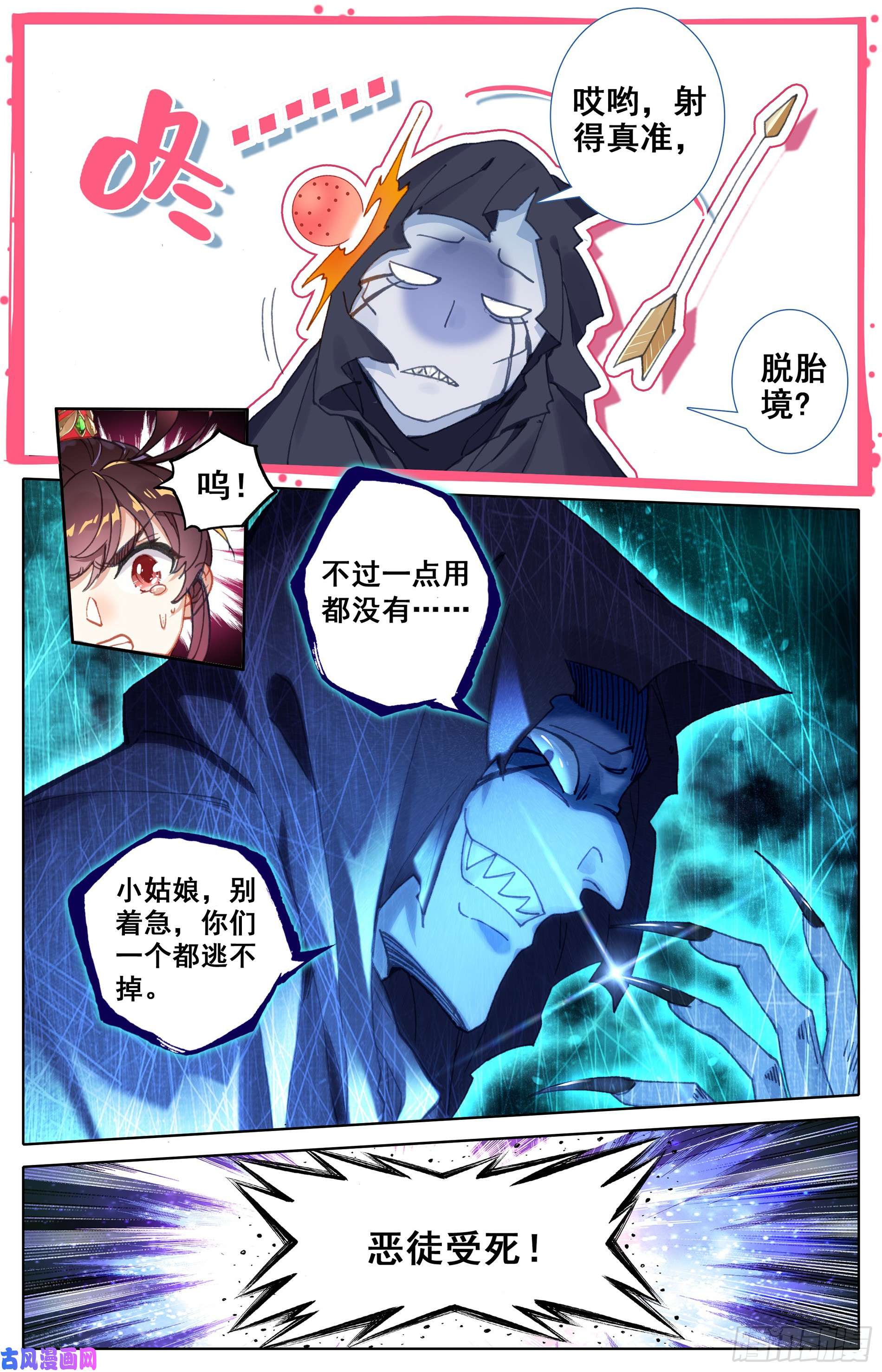 沧元图少年英雄