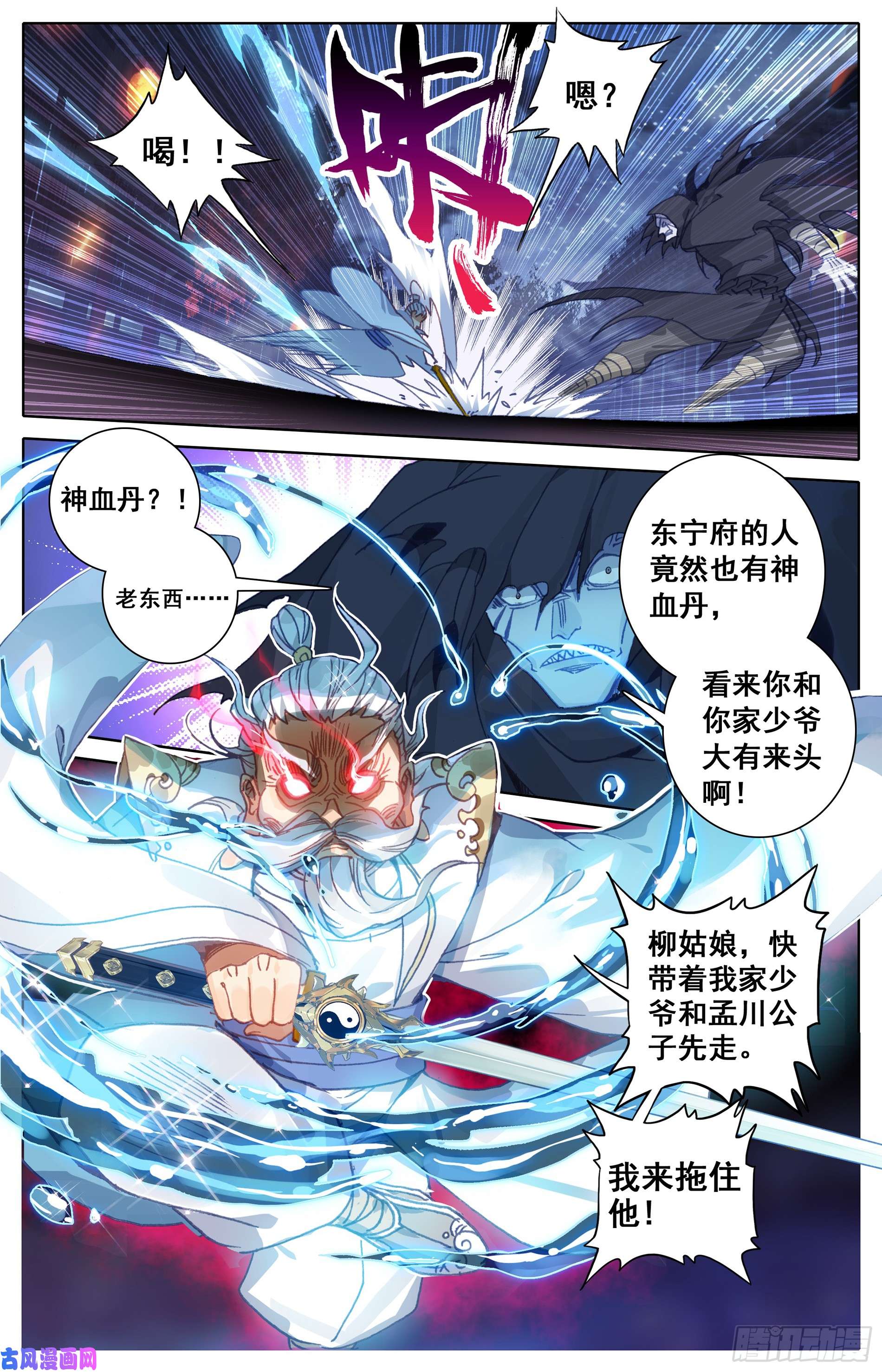 沧元图少年英雄