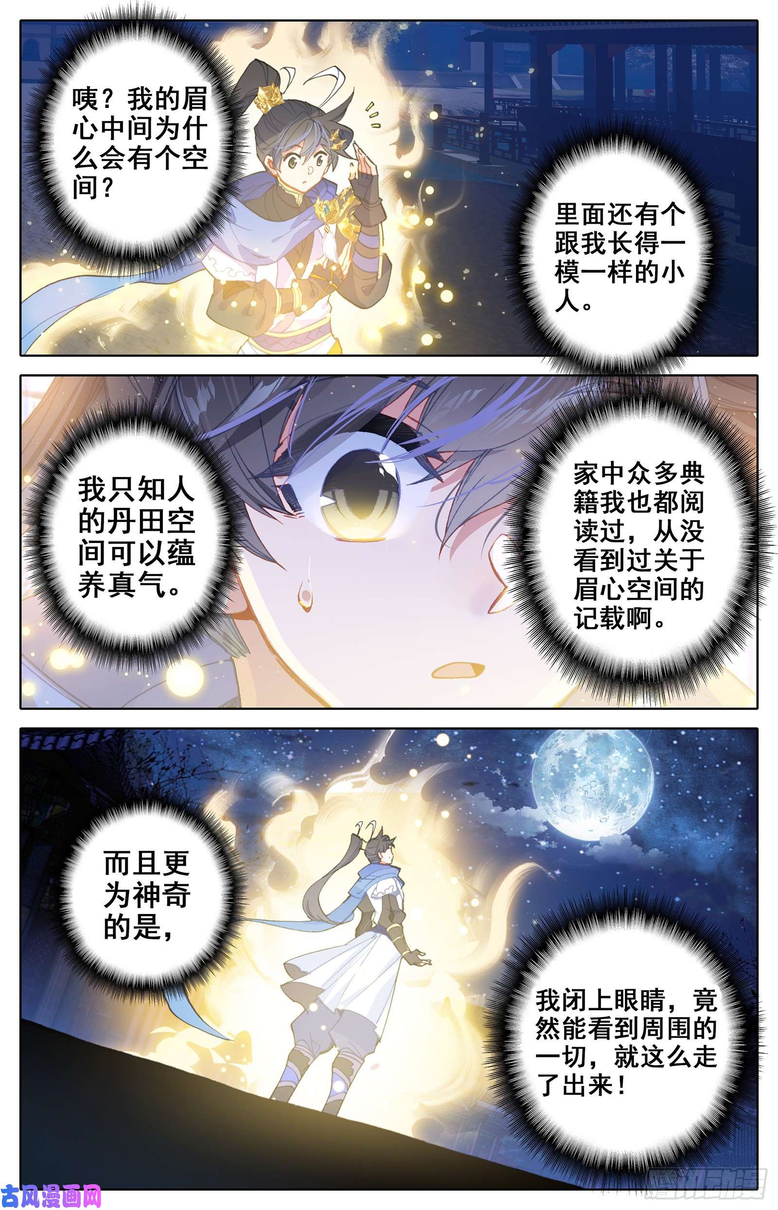 沧元图神秘空间