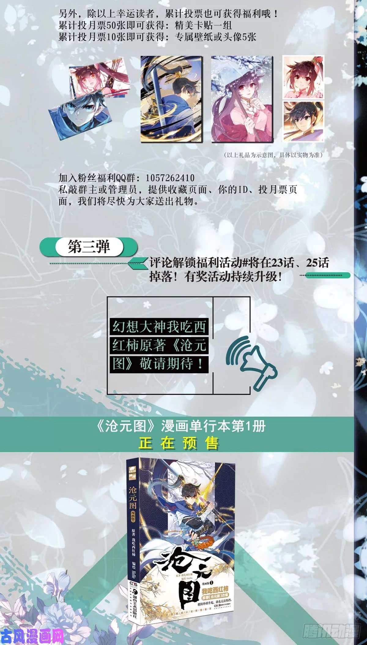 沧元图神秘空间