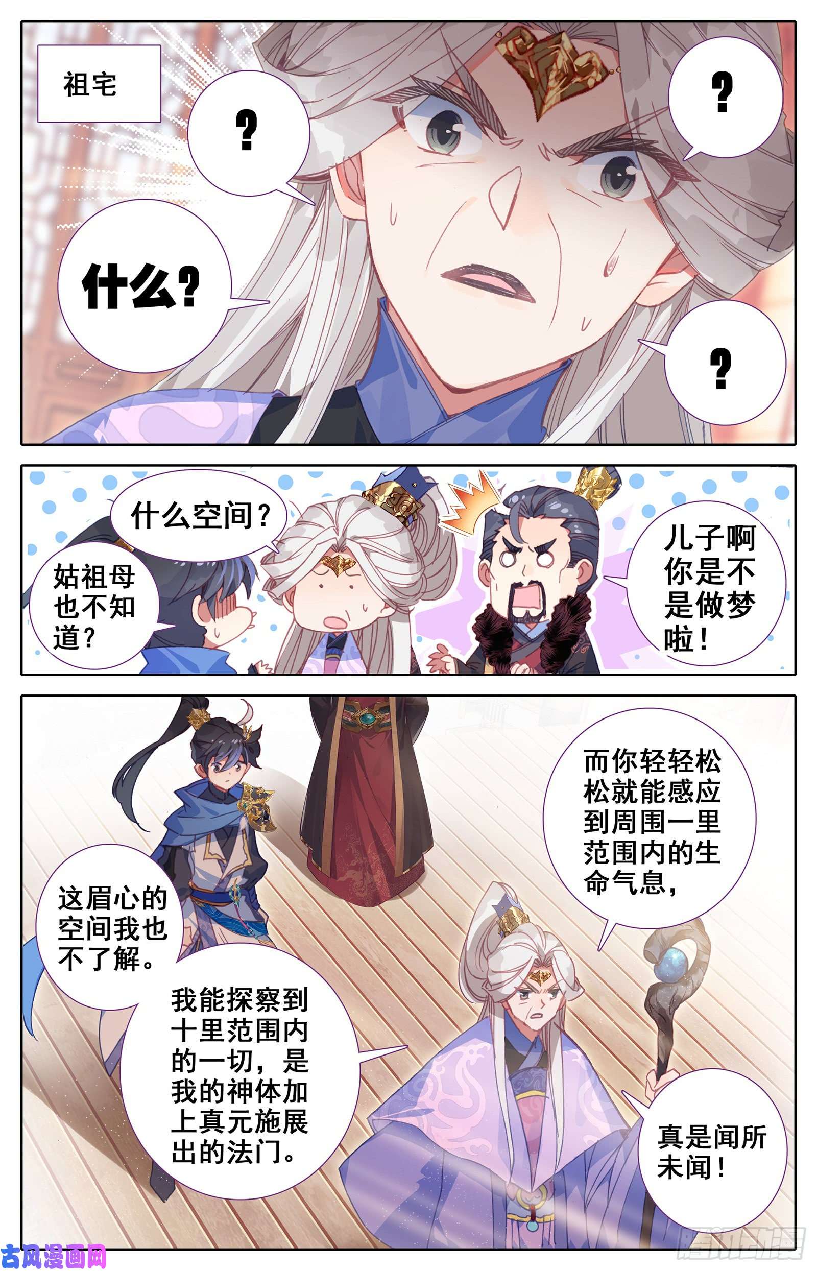 沧元图神秘空间