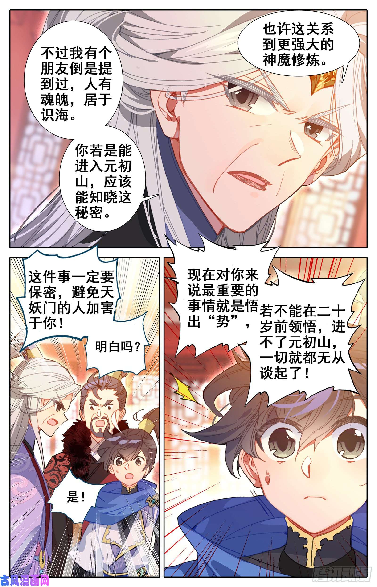 沧元图神秘空间