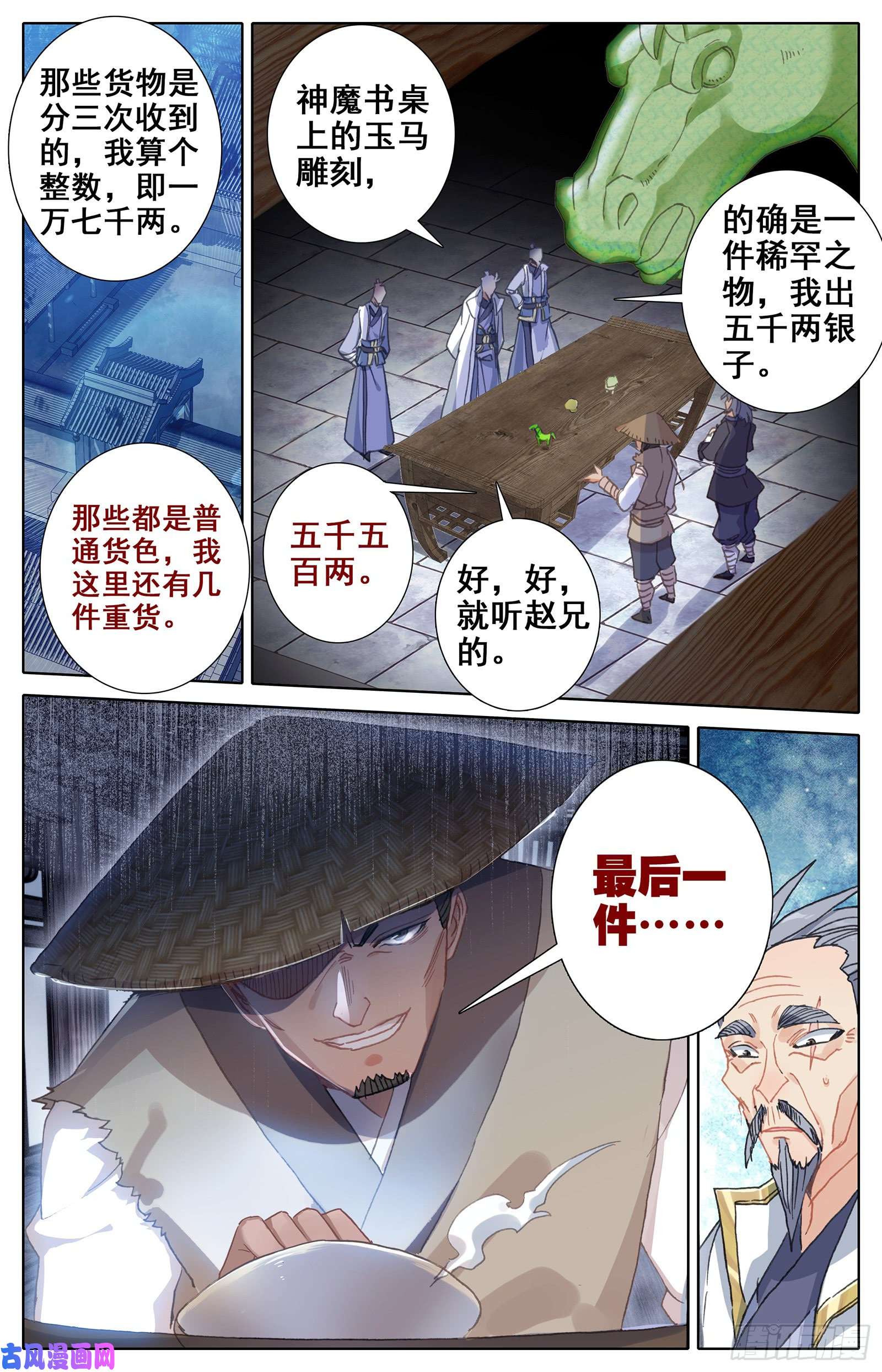 沧元图势的领悟