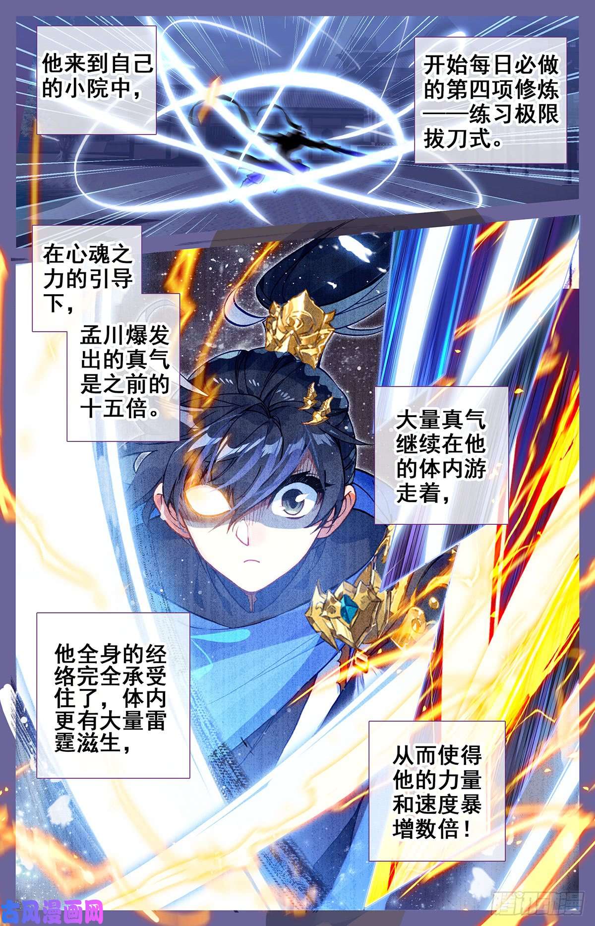 沧元图势的领悟