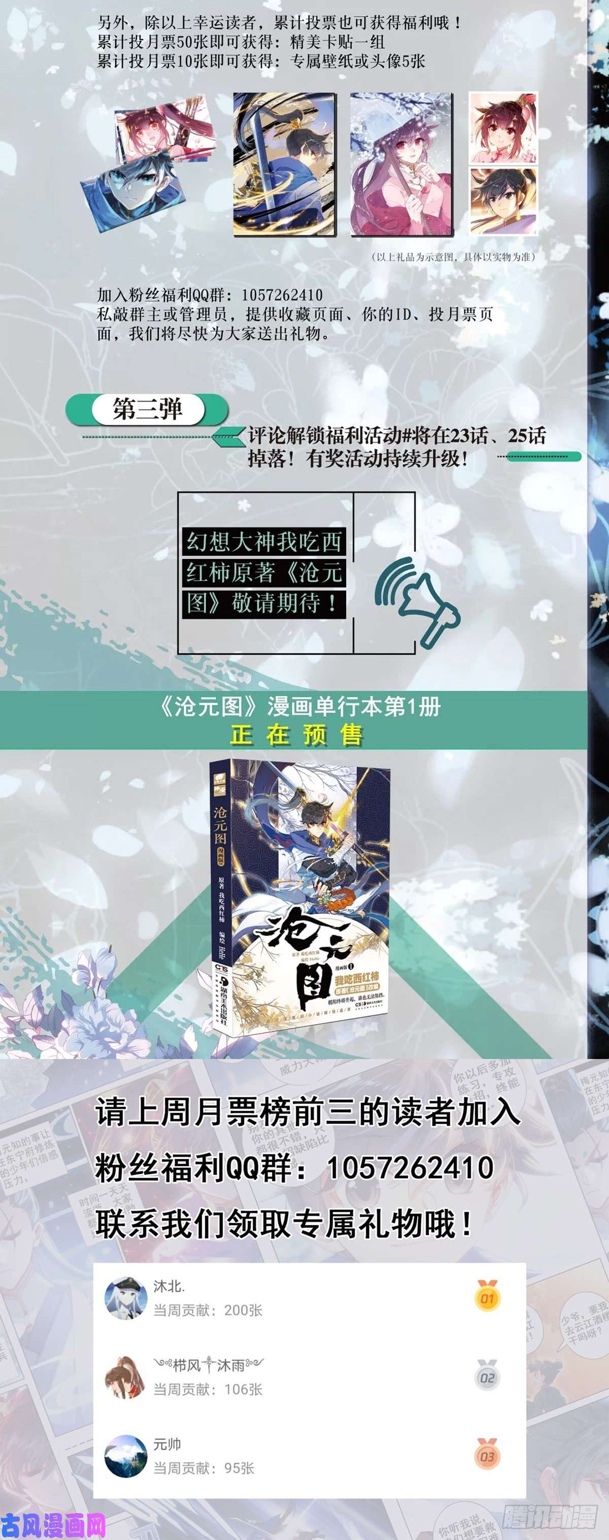 沧元图势的领悟