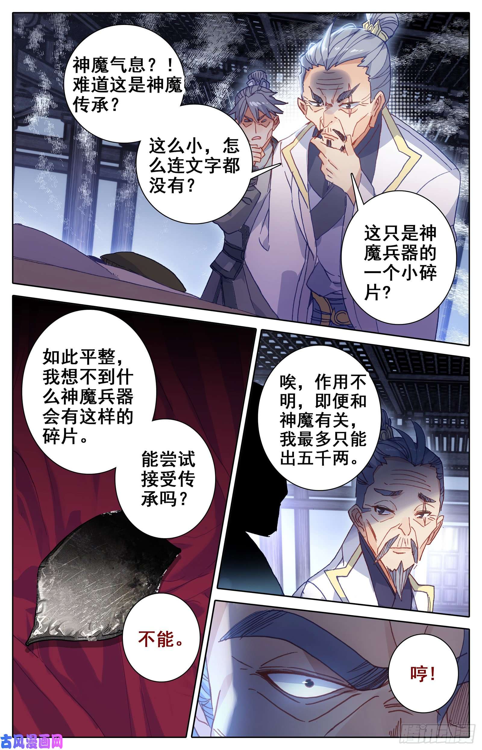 沧元图势的领悟