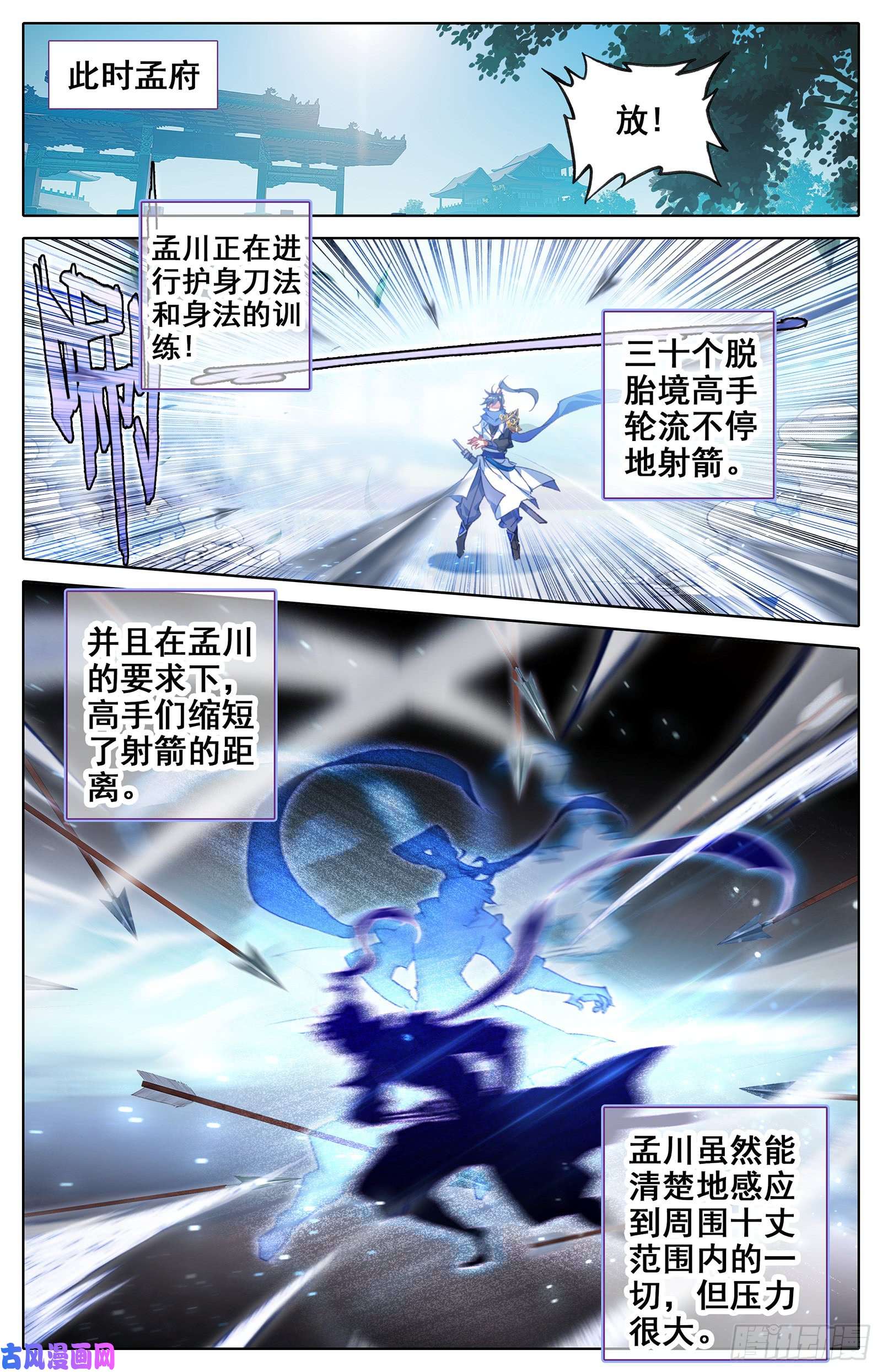 沧元图势的领悟